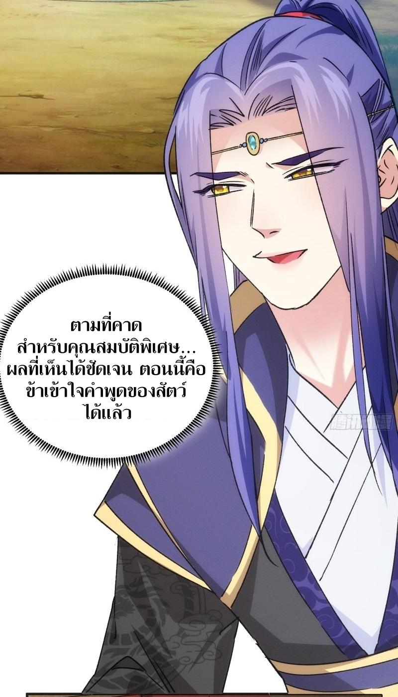ข้าแค่ไม่เล่นไพ่ตามเกม ตอนที่ 103 หน้า 23