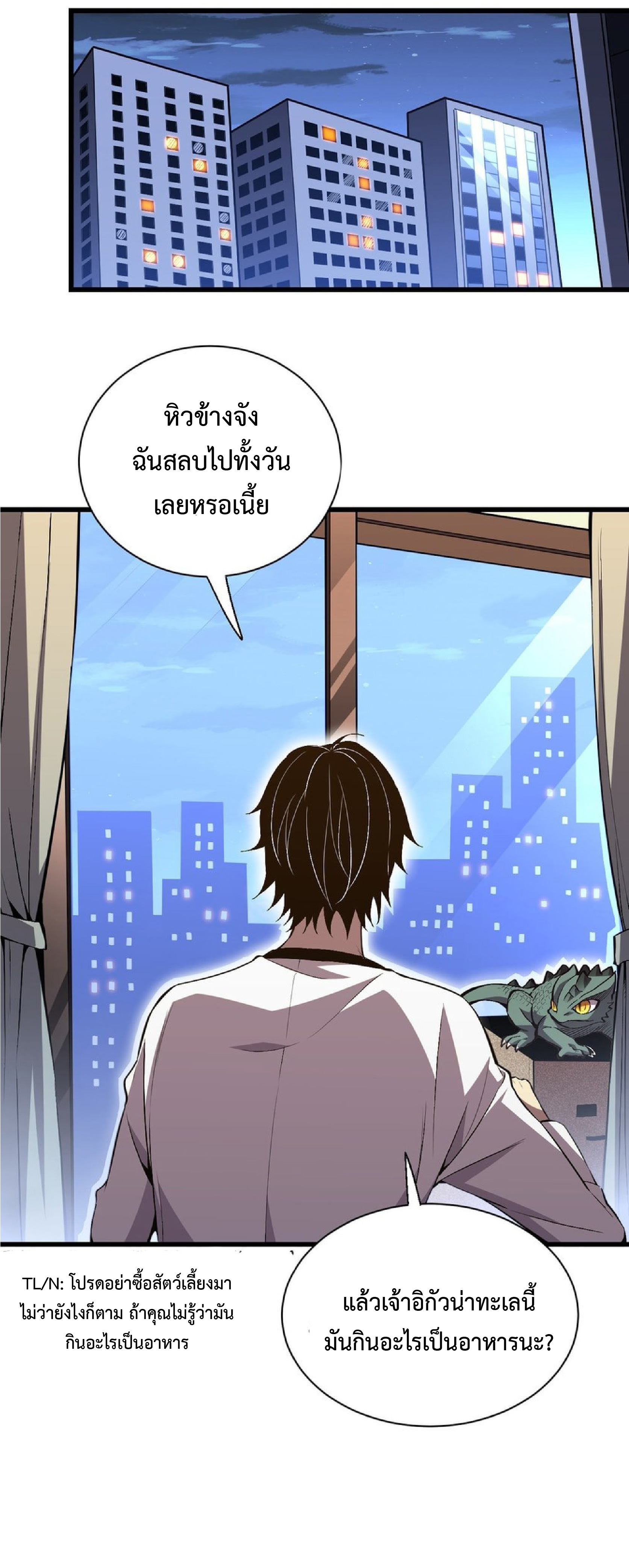 เทพอสูรทำลายล้างโลก ตอนที่ 1 หน้า 39