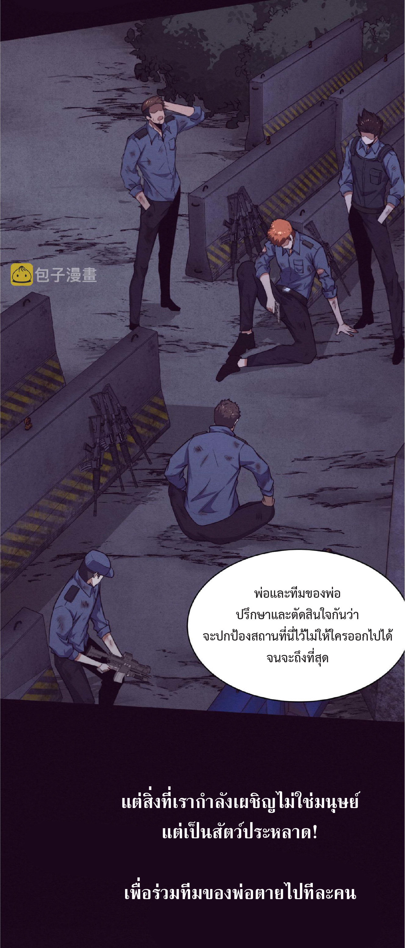 the frenzy of evolution การวิวัฒนาการที่บ้าคลั่ง ตอนที่ 94 หน้า 43