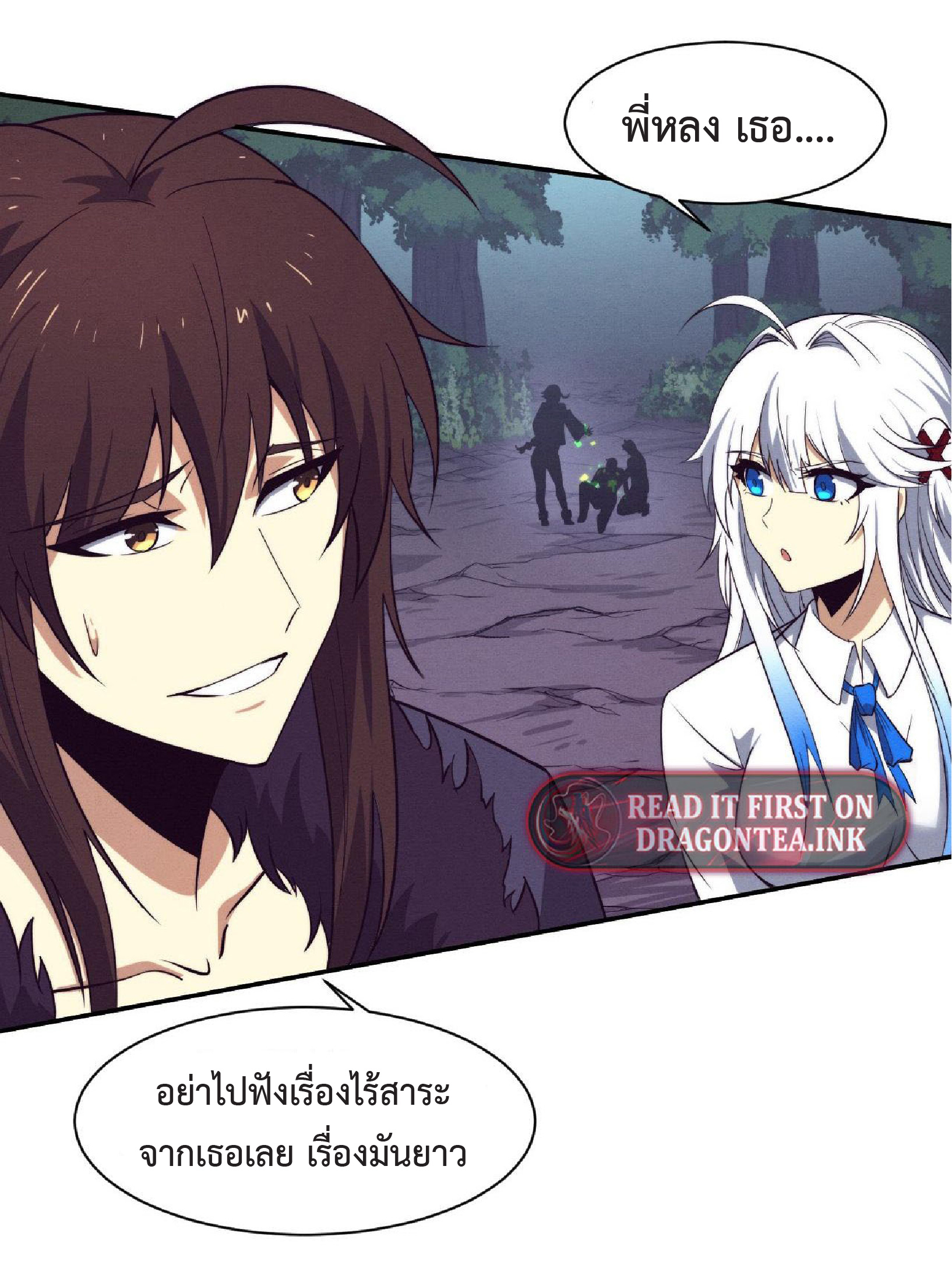 the frenzy of evolution การวิวัฒนาการที่บ้าคลั่ง ตอนที่ 134 หน้า 23