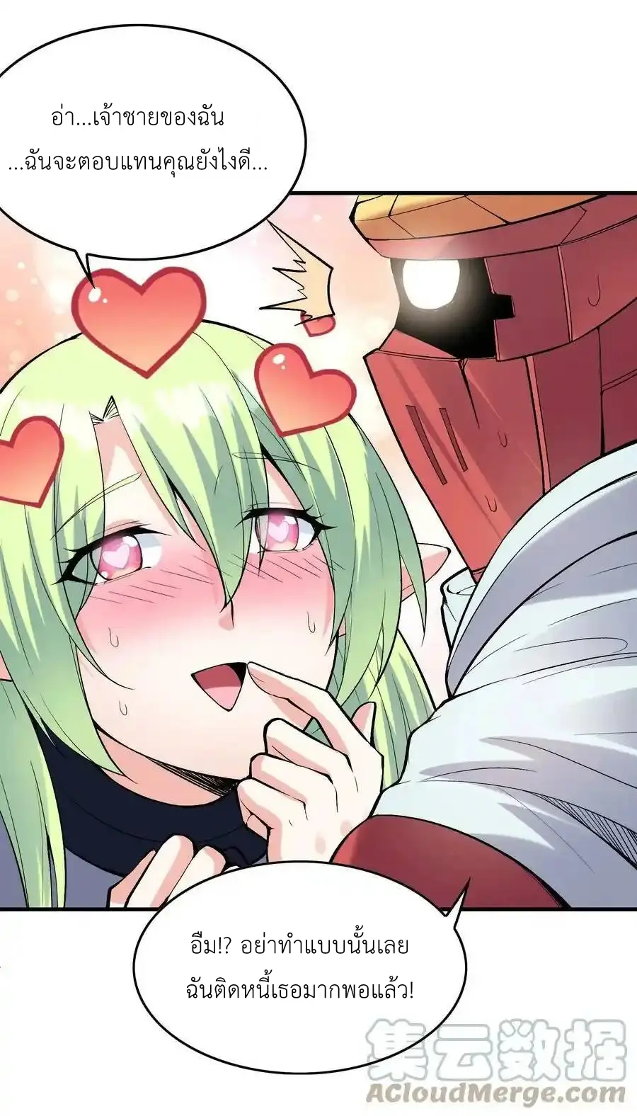My Harem Is Entirely Female Demon Villains ตอนที่ 91 หน้า 25