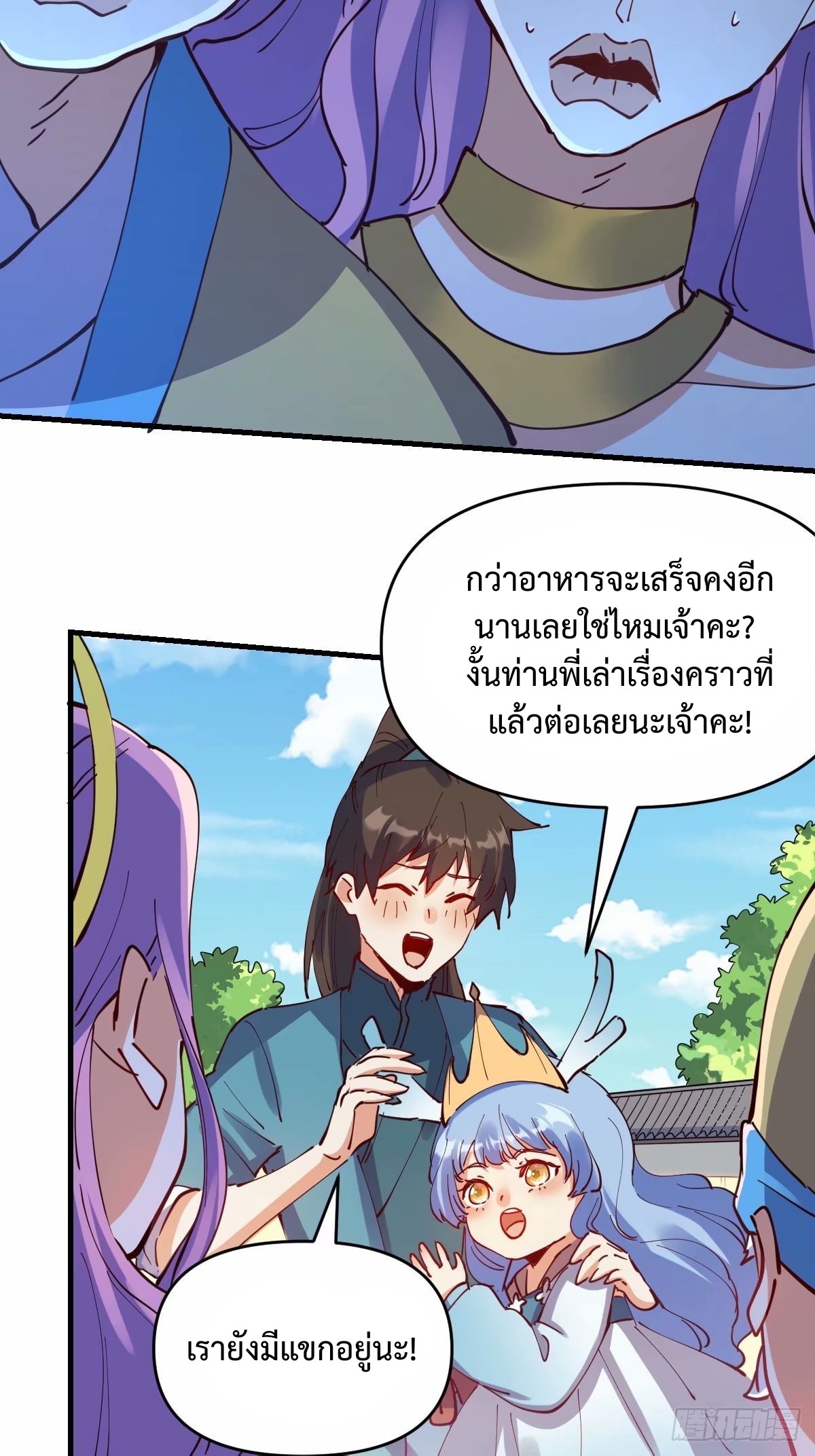 กลายเป็นว่าข้าคือจอมยุทธ์ผู้ยิ่งใหญ่ ตอนที่ 232 หน้า 19