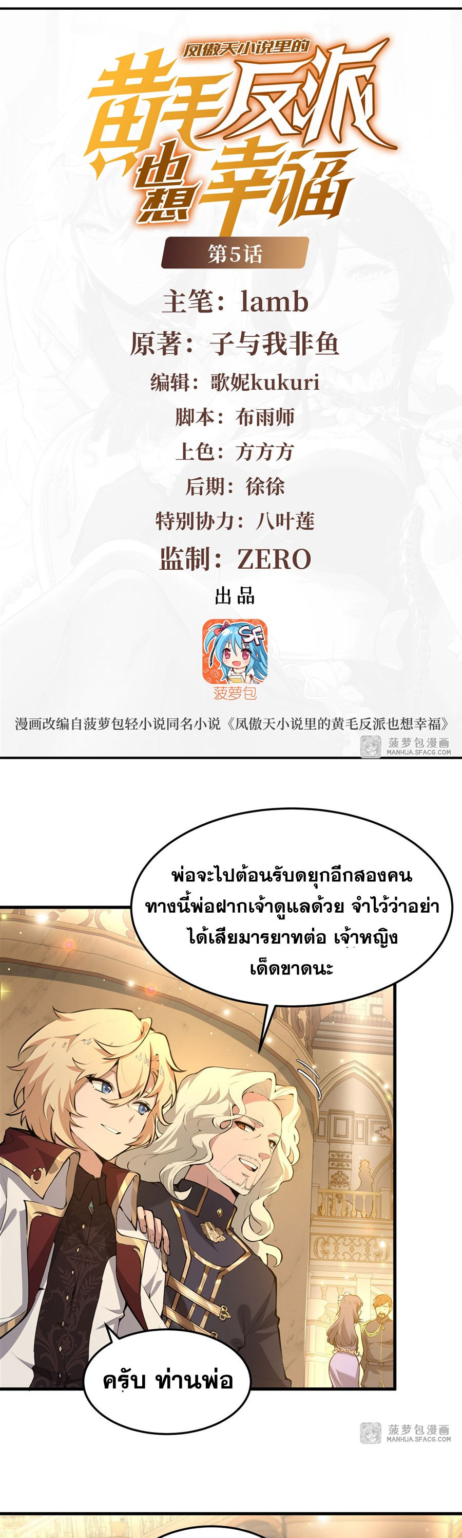 ตัวร้ายผมทองในนิยายตัวเอกหญิงสุดแกร่งก็อยากมีความสุข ตอนที่ 6 หน้า 2