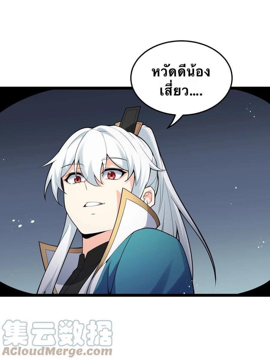 มหาบุรุษ ในตำนาน ตำนานที่หลับใหล (ศิษย์เบิ้มๆ) ตอนที่ 50 หน้า 23