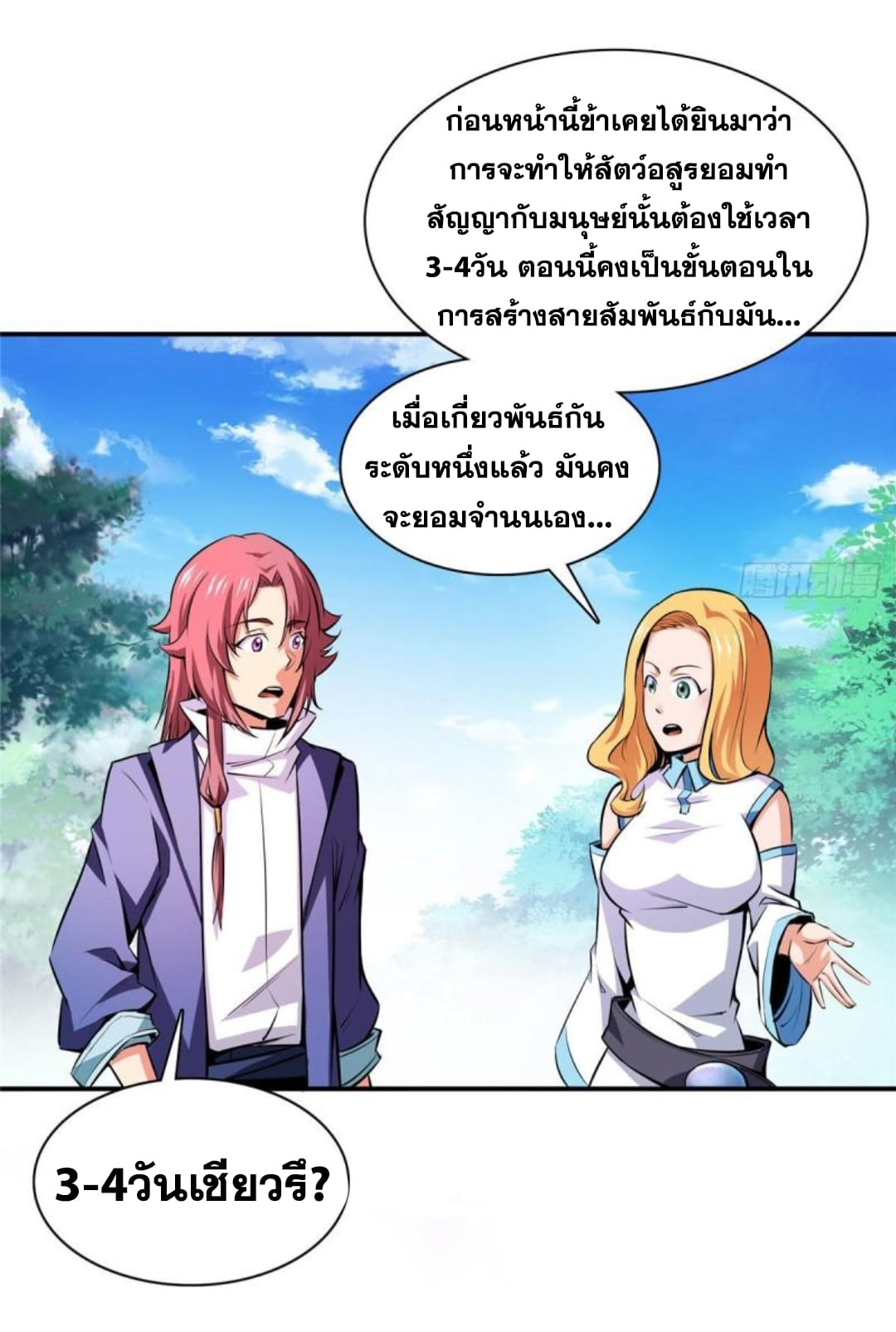 Library Of Heaven's Path ตอนที่ 140 หน้า 10