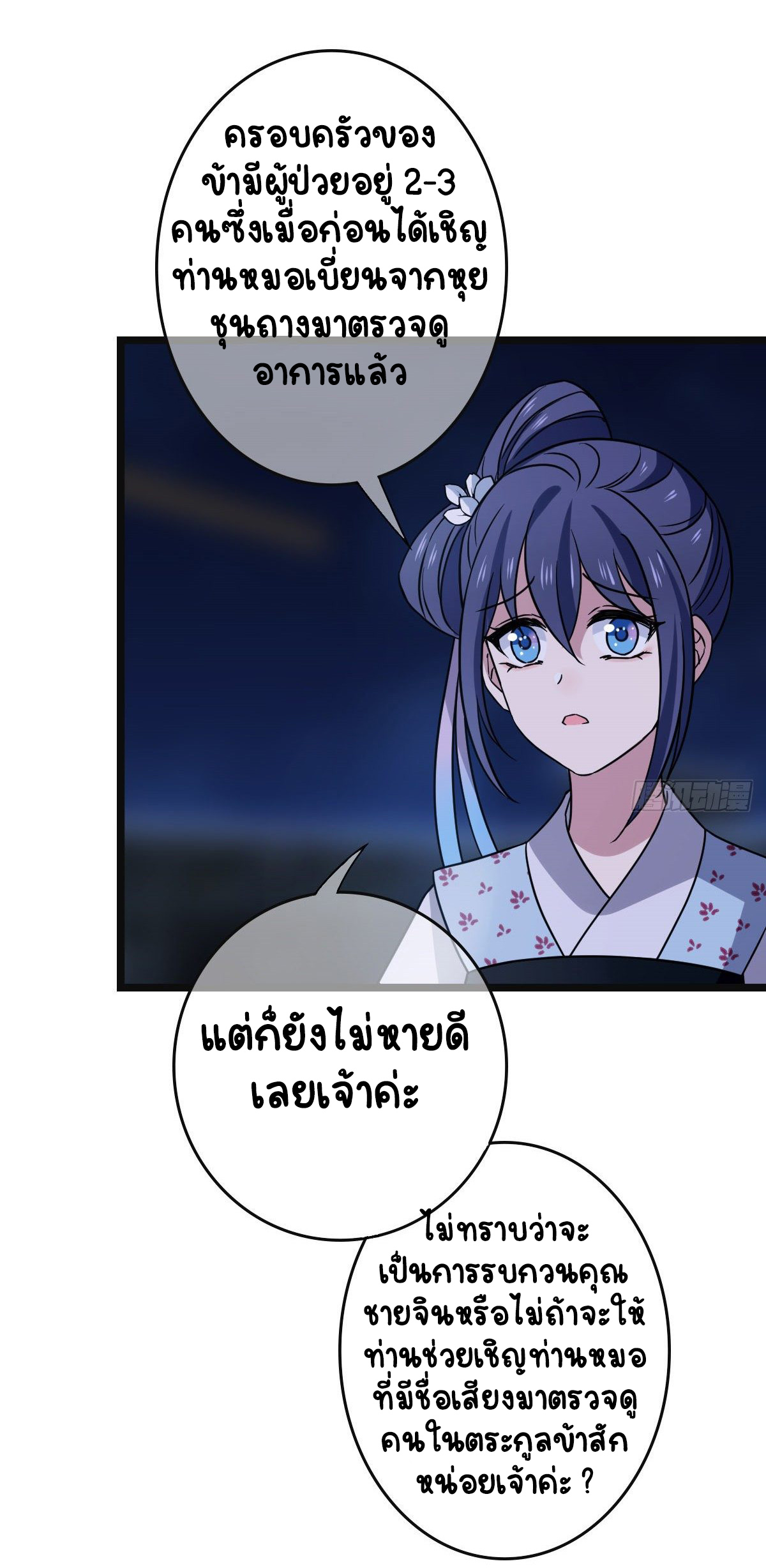 ปิ๊งรักทรราชจอมลวง ตอนที่ 55 หน้า 12