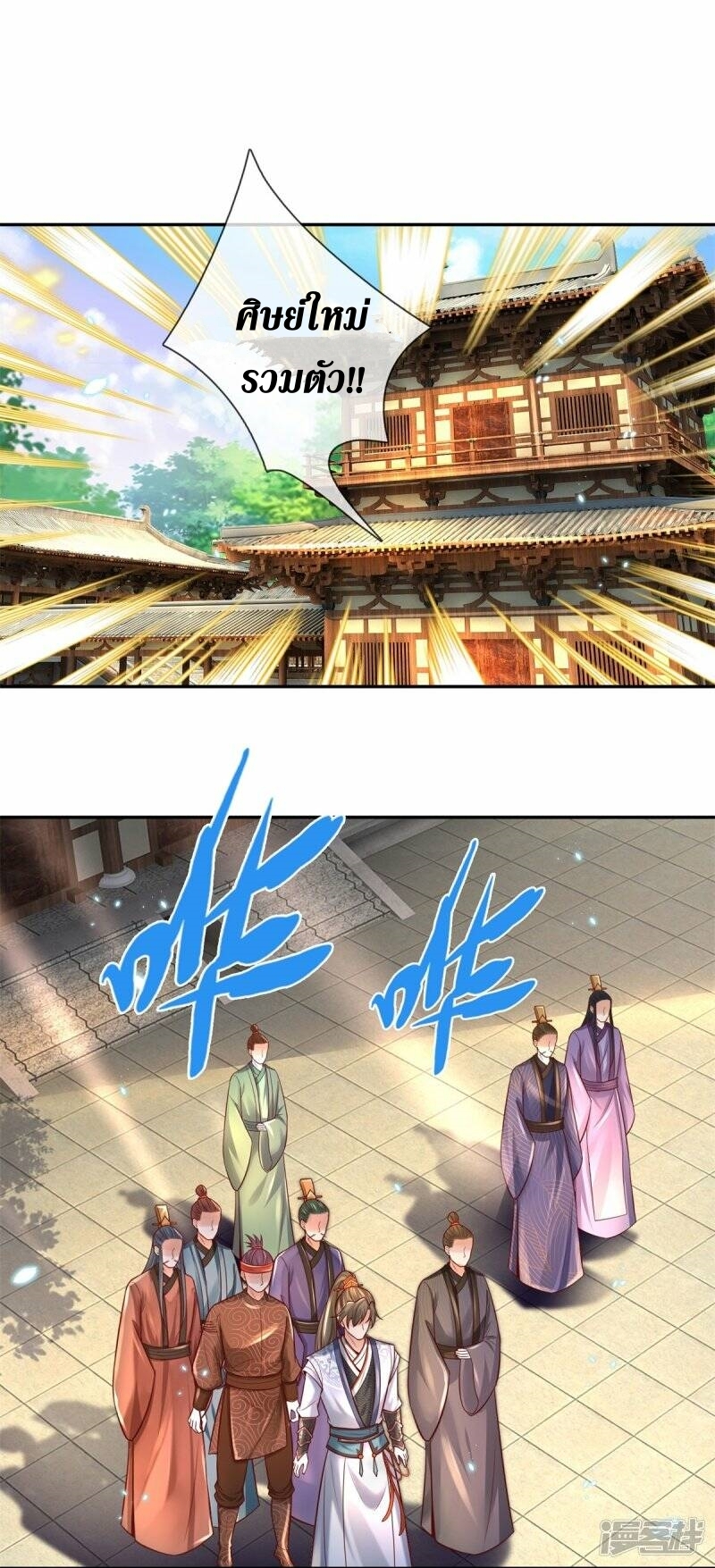 Sky Sword God ตอนที่ 97 หน้า 8