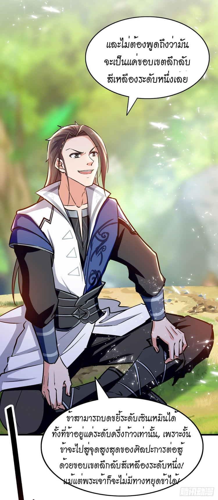 จิตวิญญาณที่ไม่มีใครเทียบเคียง ตอนที่ 73 หน้า 25