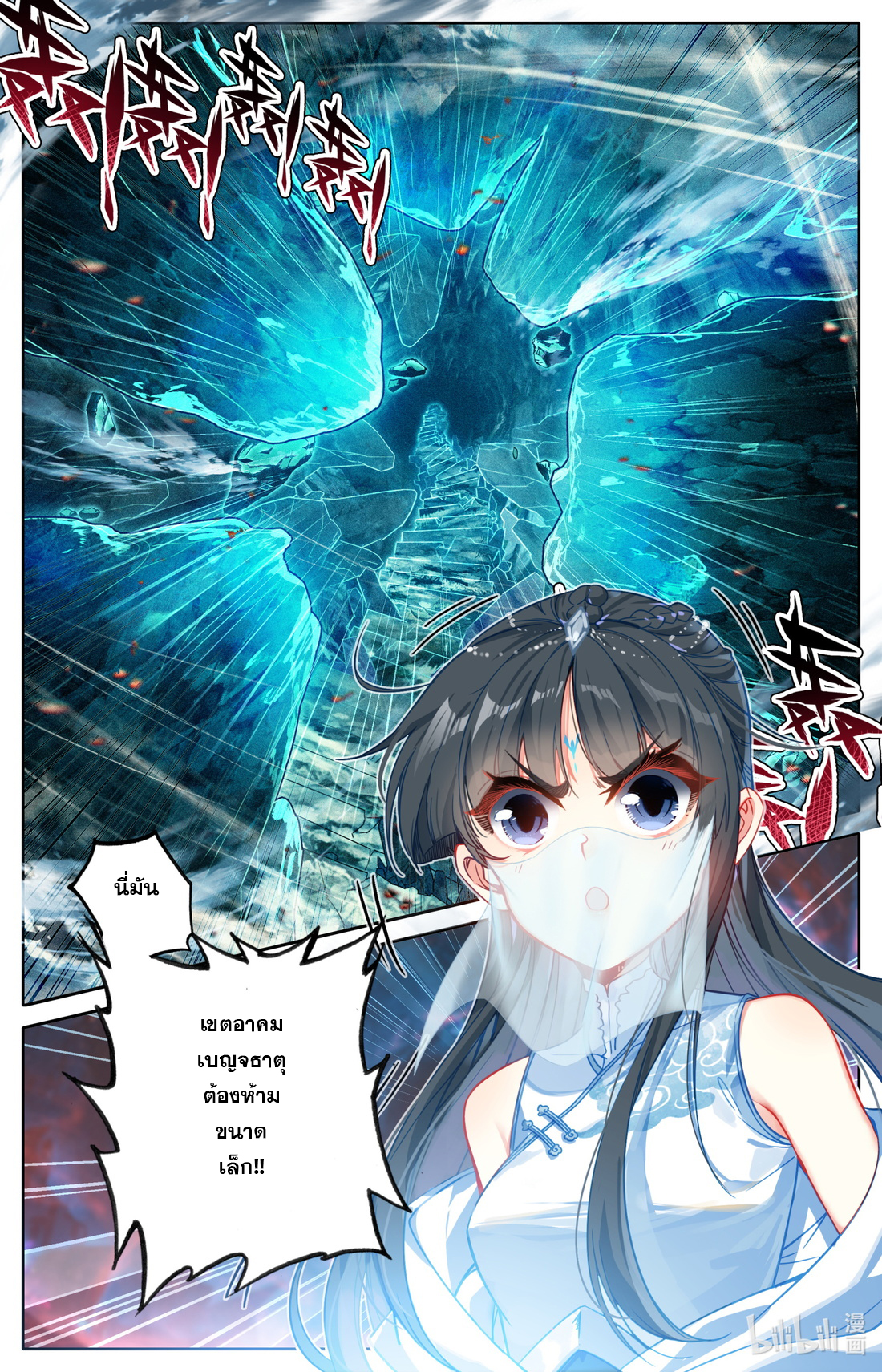 A record of a mortal's journey to immortality(ทันจีน) ตอนที่ 103 หน้า 15