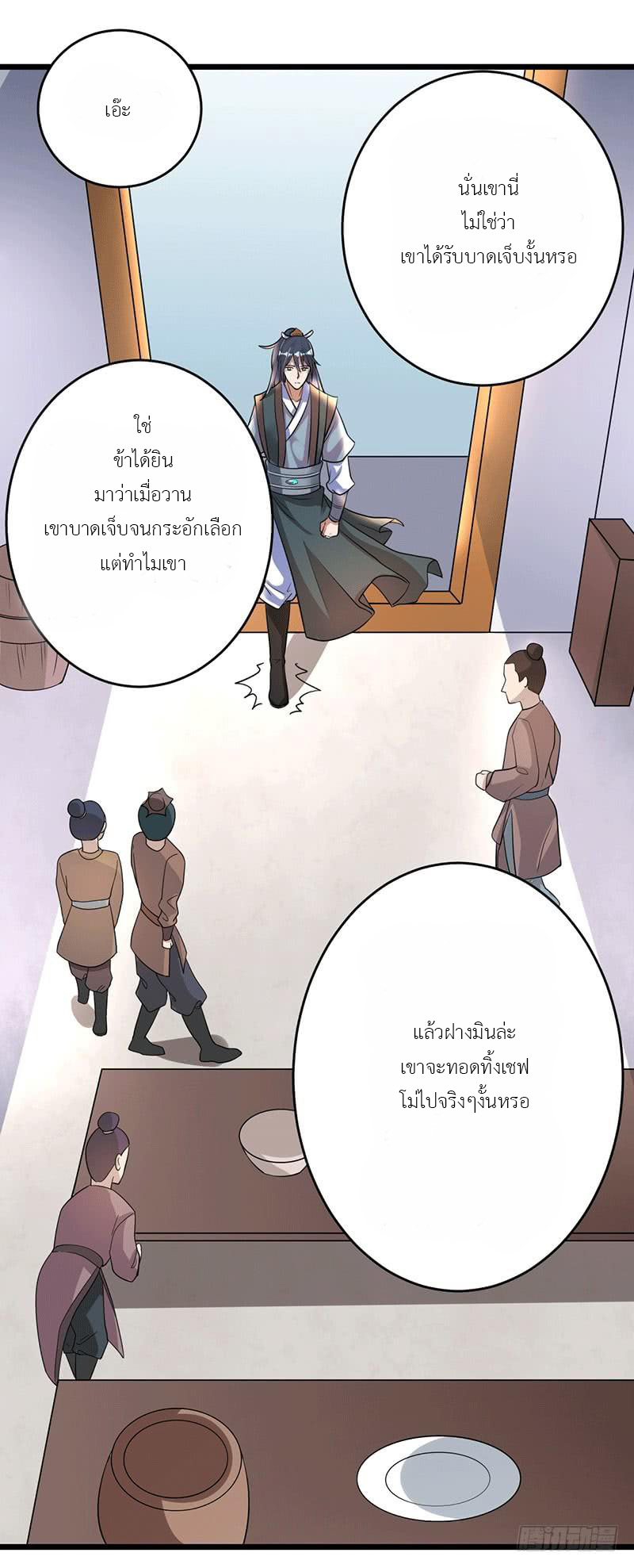 Peerless Scripture of Chaos ตอนที่ 4 หน้า 21