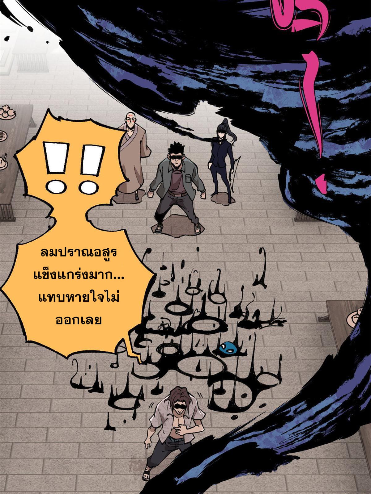 ผู้เล่นสุดโฉด ตอนที่ 18 หน้า 29