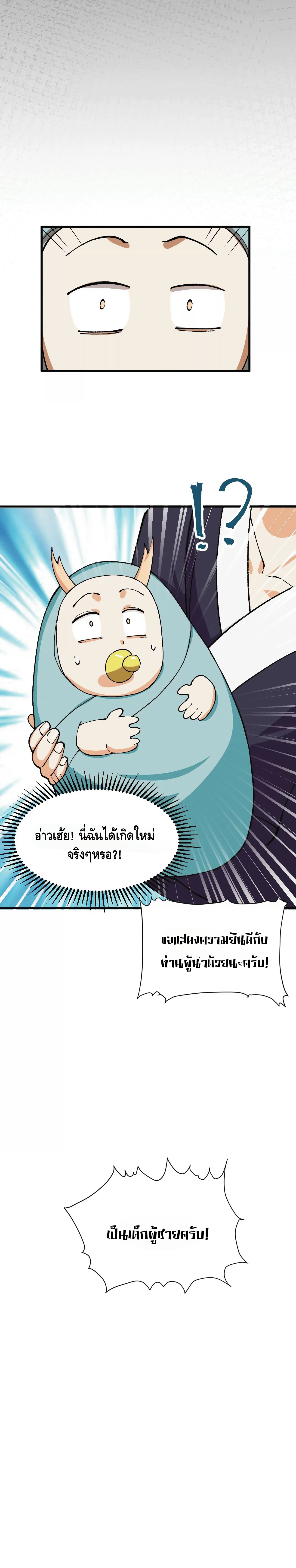 ข้าฝึกฝนร่างกายมา20,000ปี รู้ตัวอีกทีก็ไร้เทียมทานไปแล้ว~ ตอนที่ 1 หน้า 18