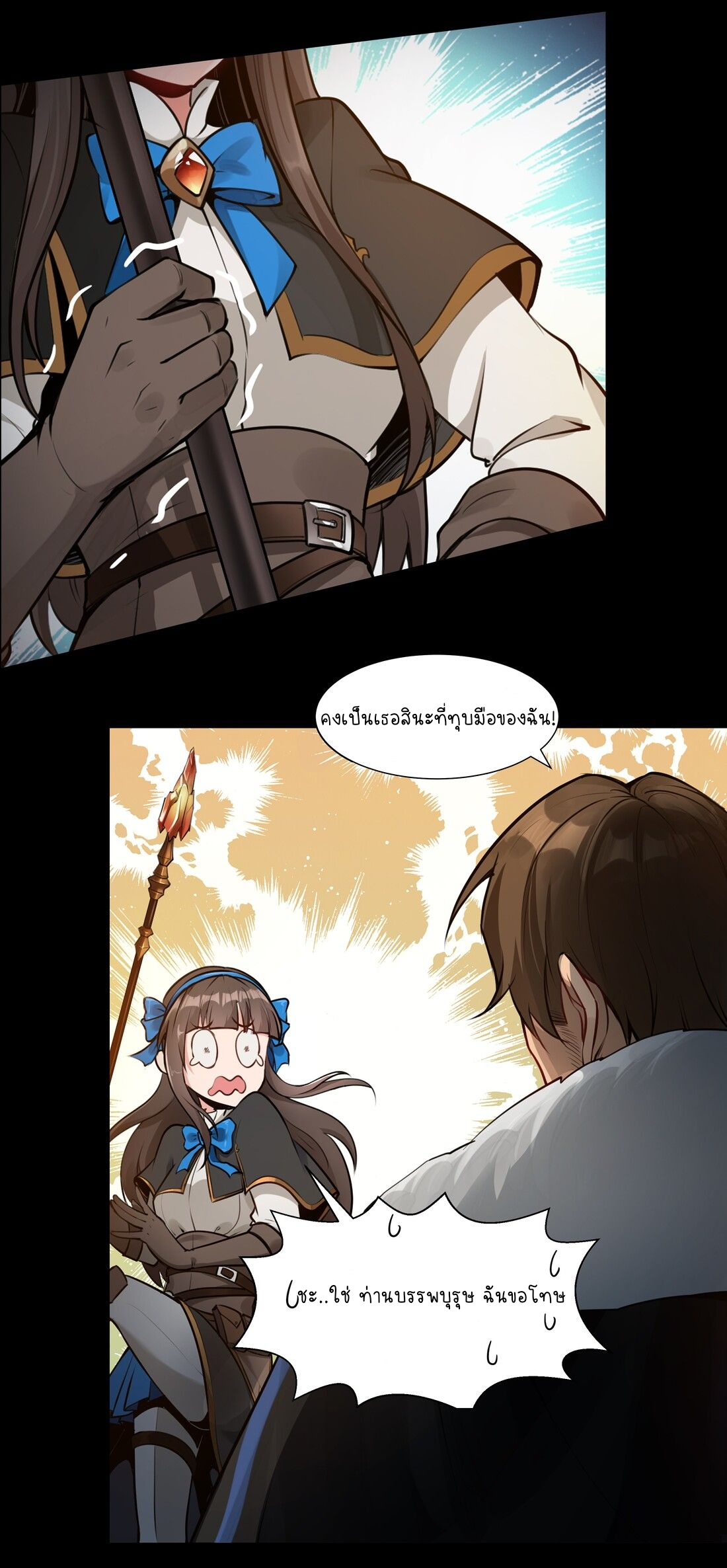 ดาบแห่งรุ่งอรุณ ผู้ข้ามกาลเวลา ตอนที่ 2 หน้า 13