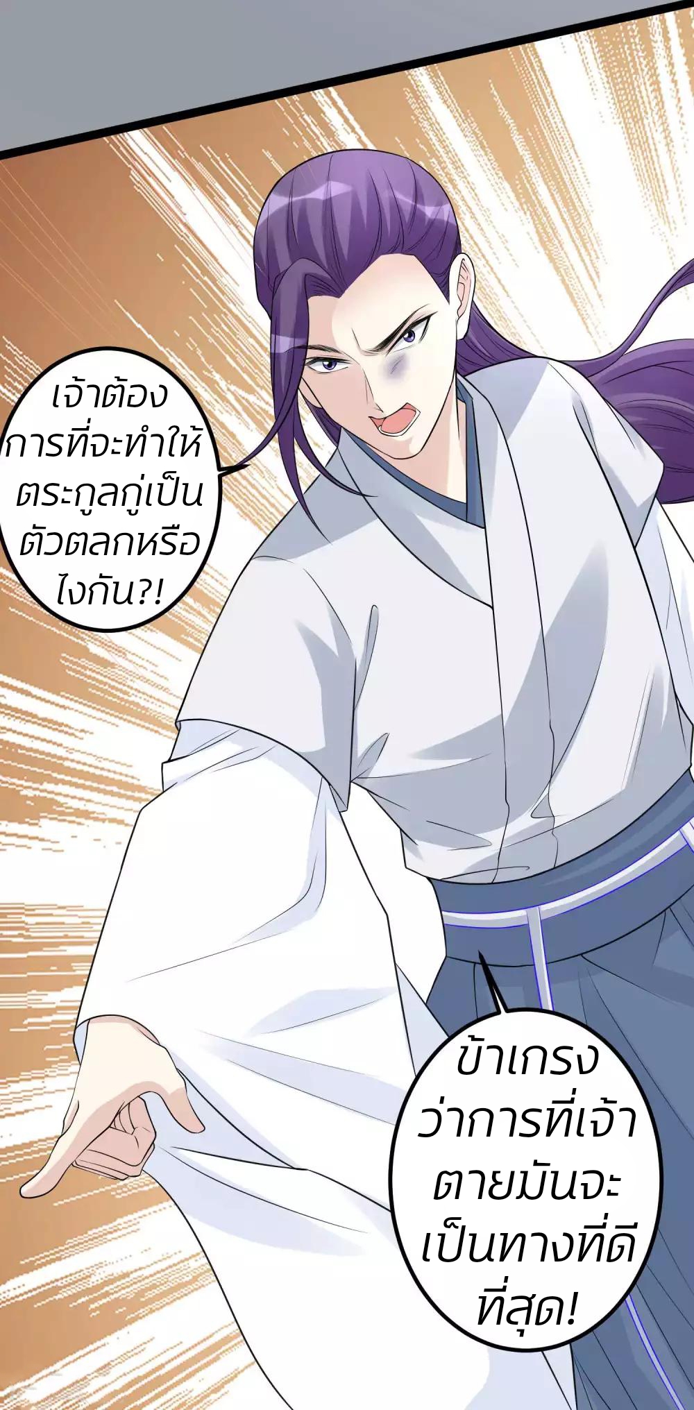 คุณหนูใหญ่แพทย์พิษมรณะ ตอนที่ 53 หน้า 22