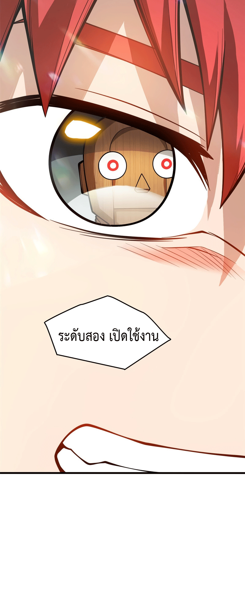 My Dragon System ตอนที่ 17 หน้า 18