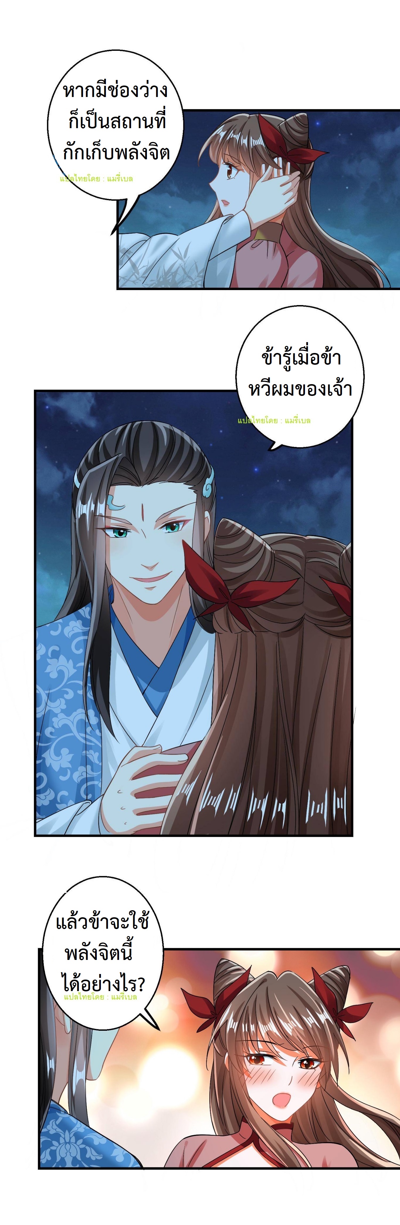 ปีศาจที่ไร้เทียมทานในโลก ตอนที่ 136 หน้า 10