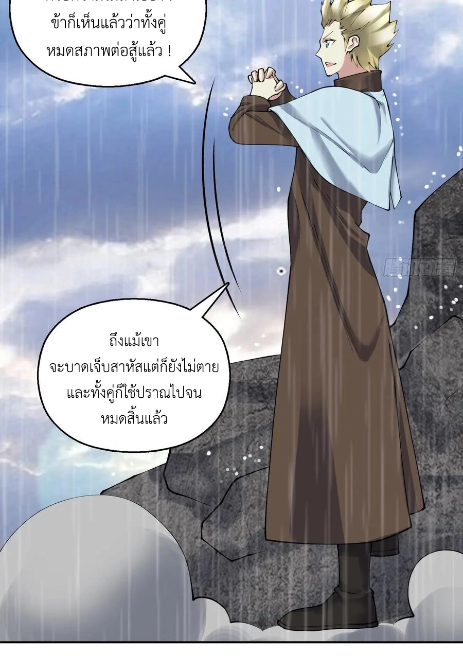 (จบ) Heavenly God Mnemonic (กำเนิดใหม่เทพวรยุทธตระกูลหยาง) ตอนที่ 138 หน้า 29