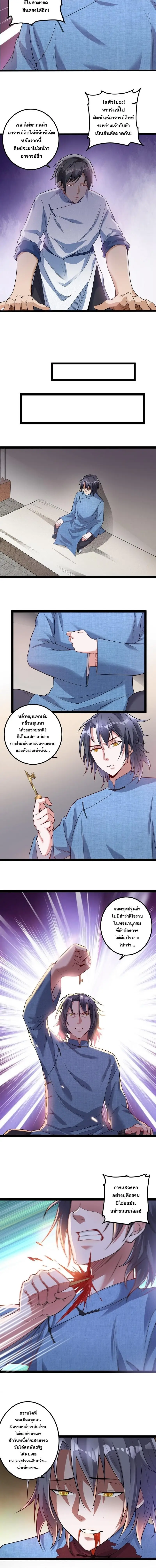 I'm an Evil God ข้าคือจักรพรรดิปีศาจ ตอนที่ 17 หน้า 9