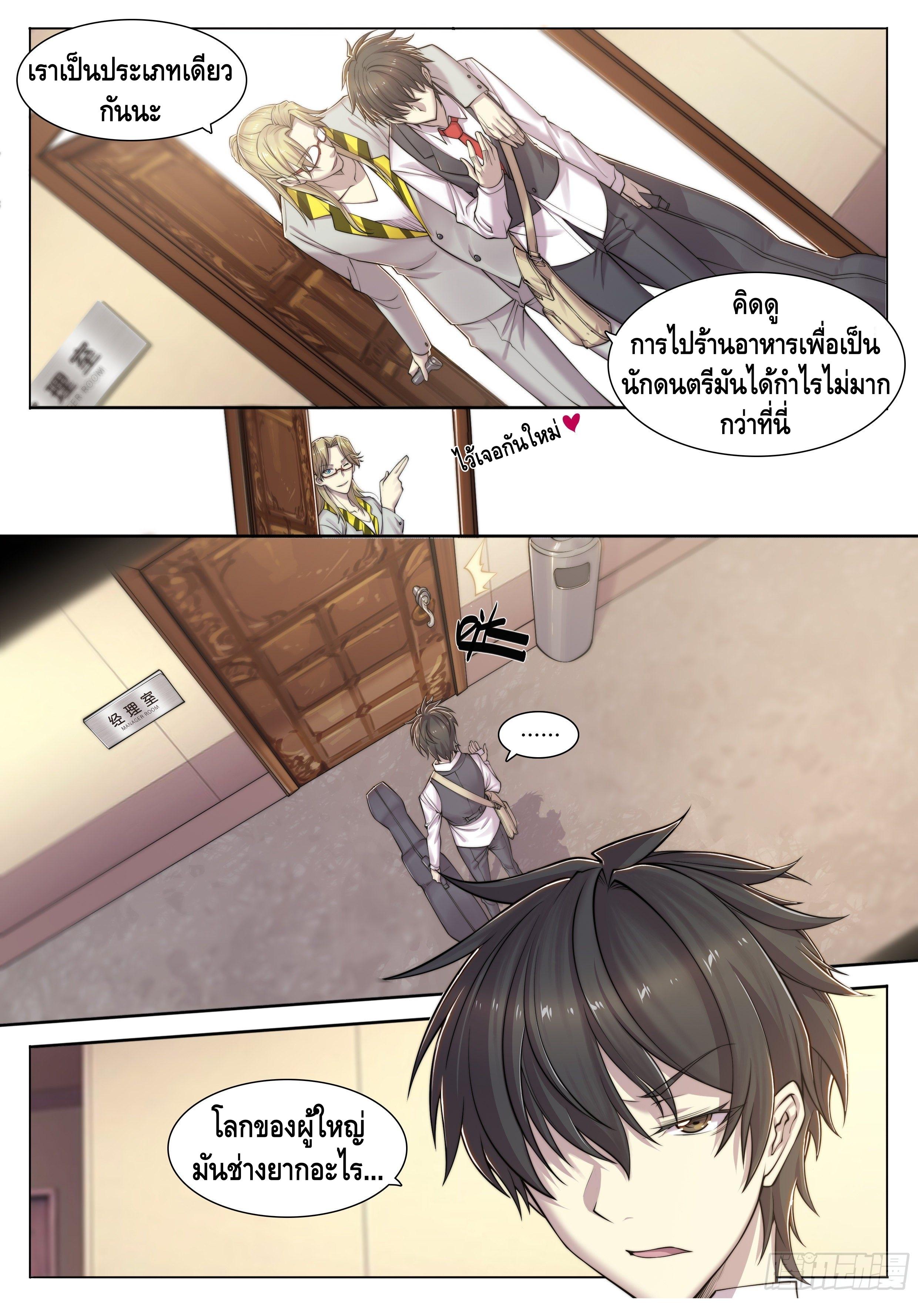 Apocalypse Forecast ตอนที่ 2 หน้า 11