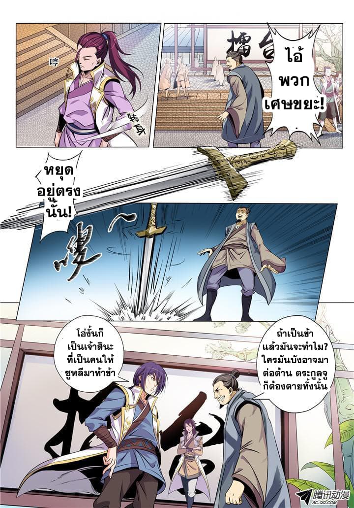 Apotheosis – การยกระดับสู่สถานะของพระเจ้า ตอนที่ 13 หน้า 6