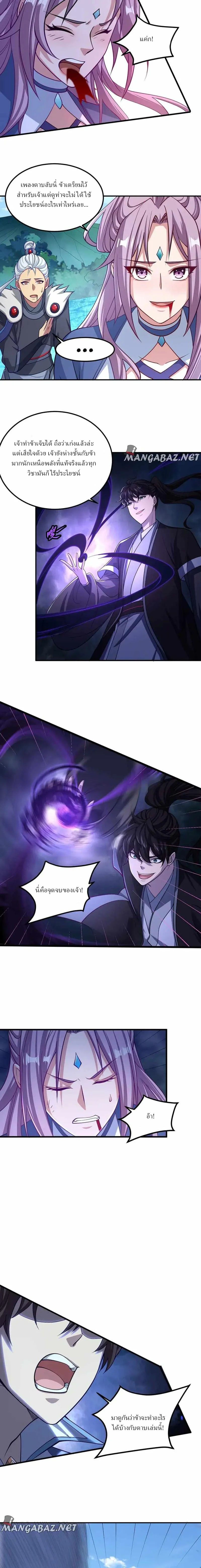 ข้าคือผู้กลืนกินความสามารถ ตอนที่ 9 หน้า 6