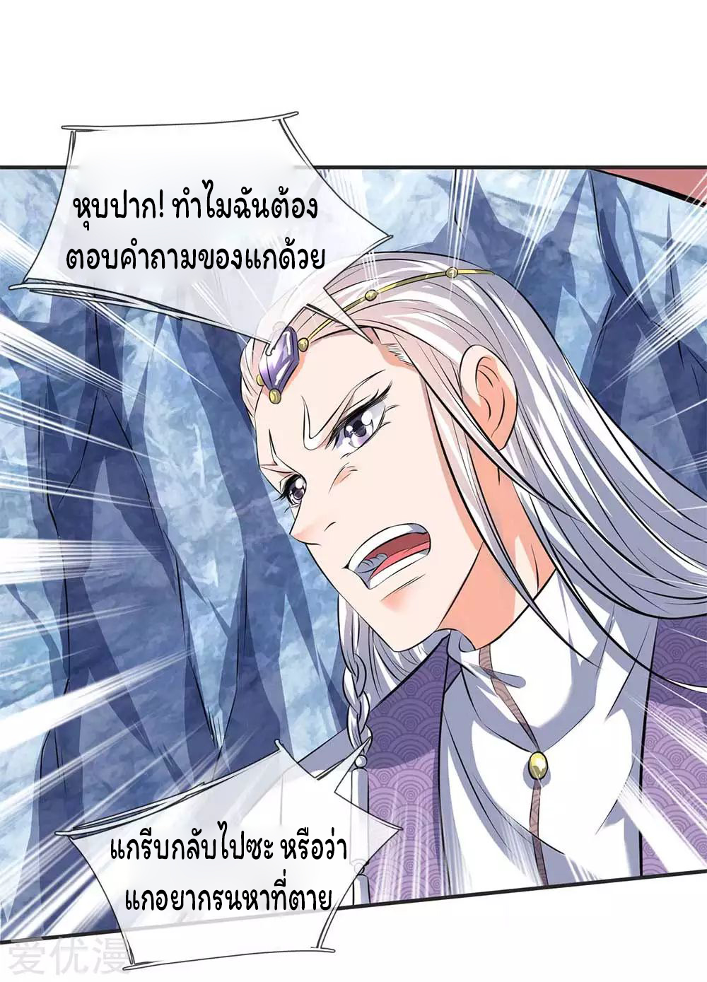 ราชาเทพนิรันดร์ (Eternal god king) ตอนที่ 21 หน้า 4