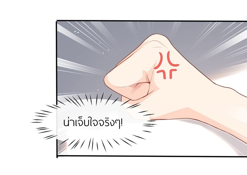 ดาราสาวเจ้าเสน่ห์กับนายเย็นชา ตอนที่ 24 หน้า 24