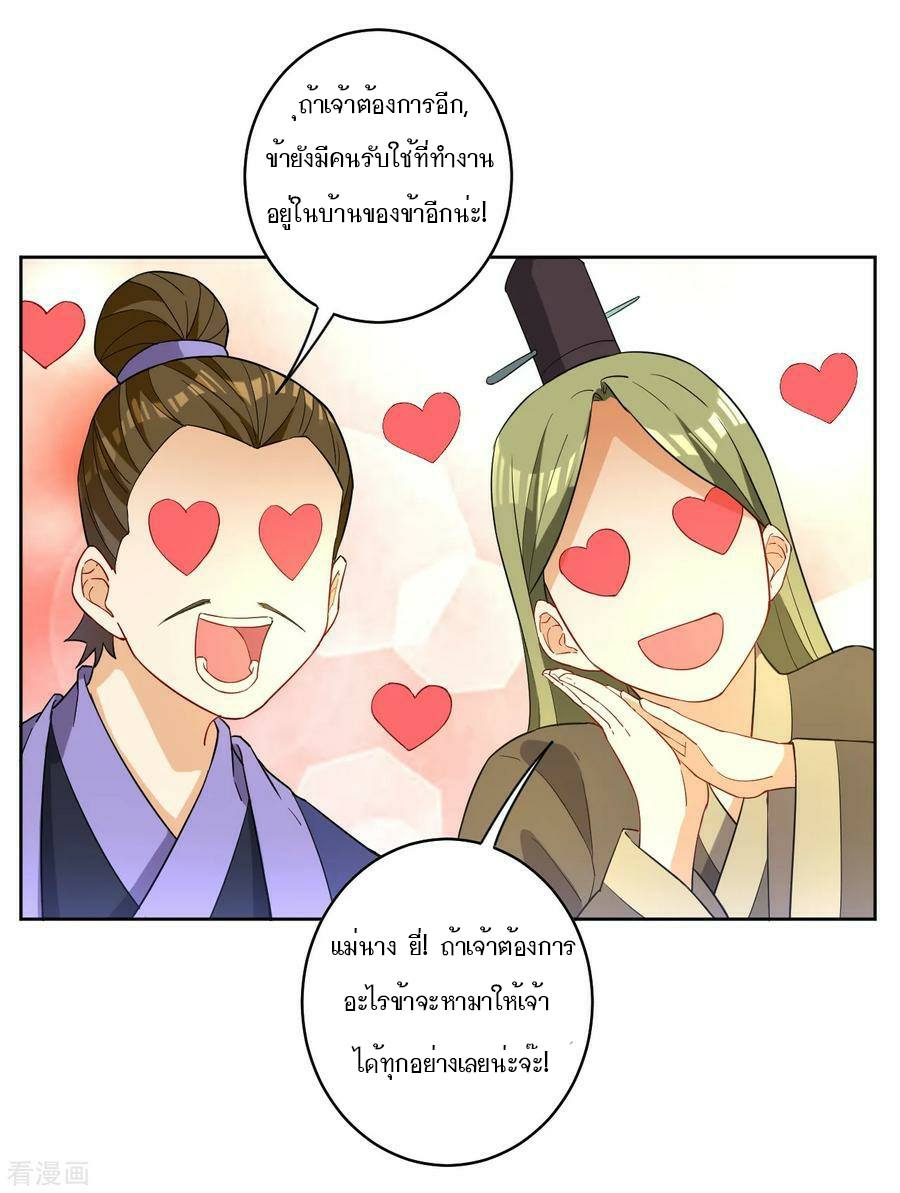 ข้ารับใช้ชั้นหนึ่ง ตอนที่ 27 หน้า 17