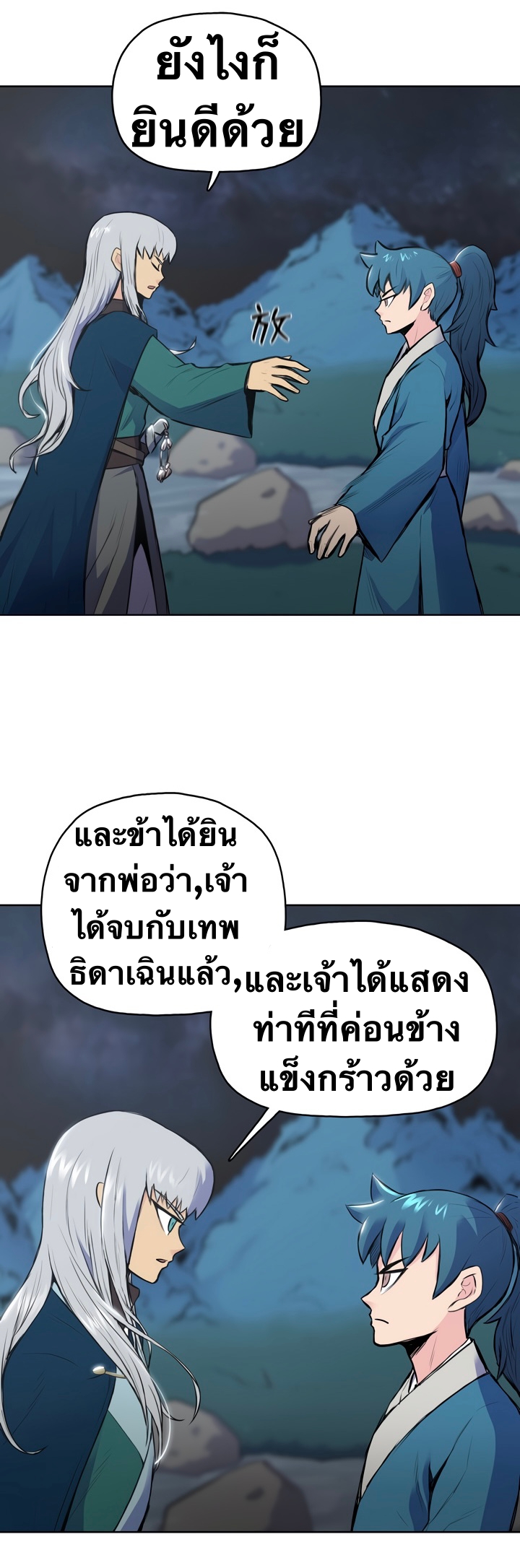 The God Of War ตอนที่ 3 หน้า 11