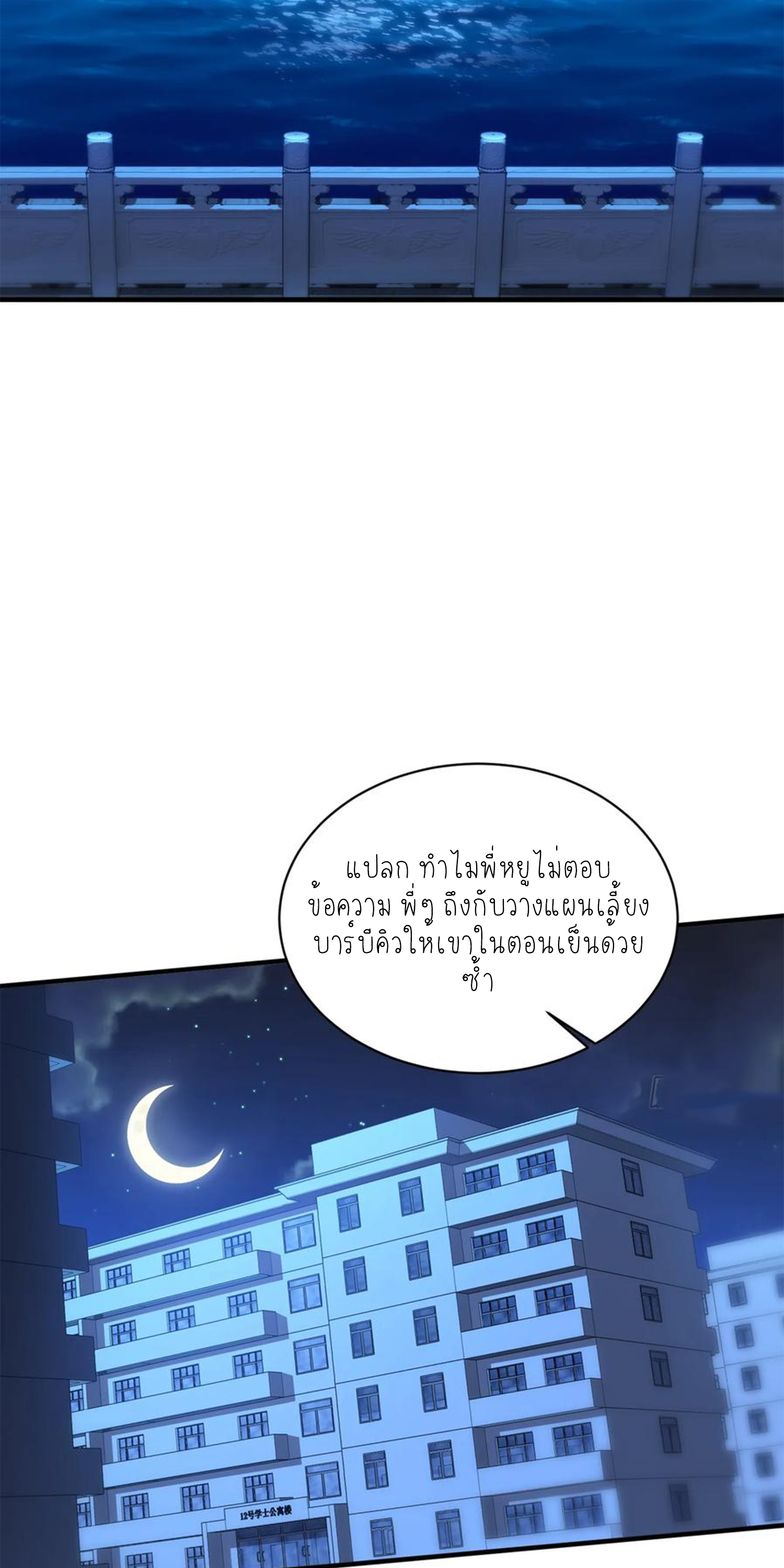 ผมไปเกาะสาวสวยกิน, แต่ตอนนี้ฉันเป็นคนร่ำรวยแล้ว~ ตอนที่ 120 หน้า 37
