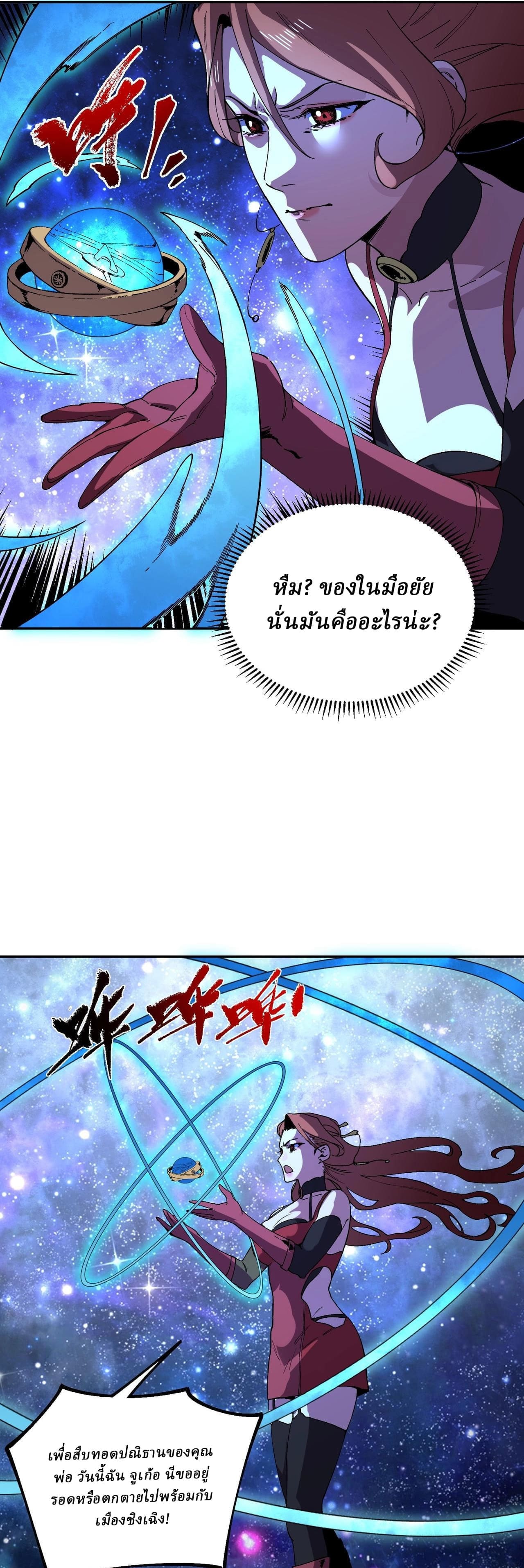 Supreme Curse Master ตอนที่ 55 หน้า 20