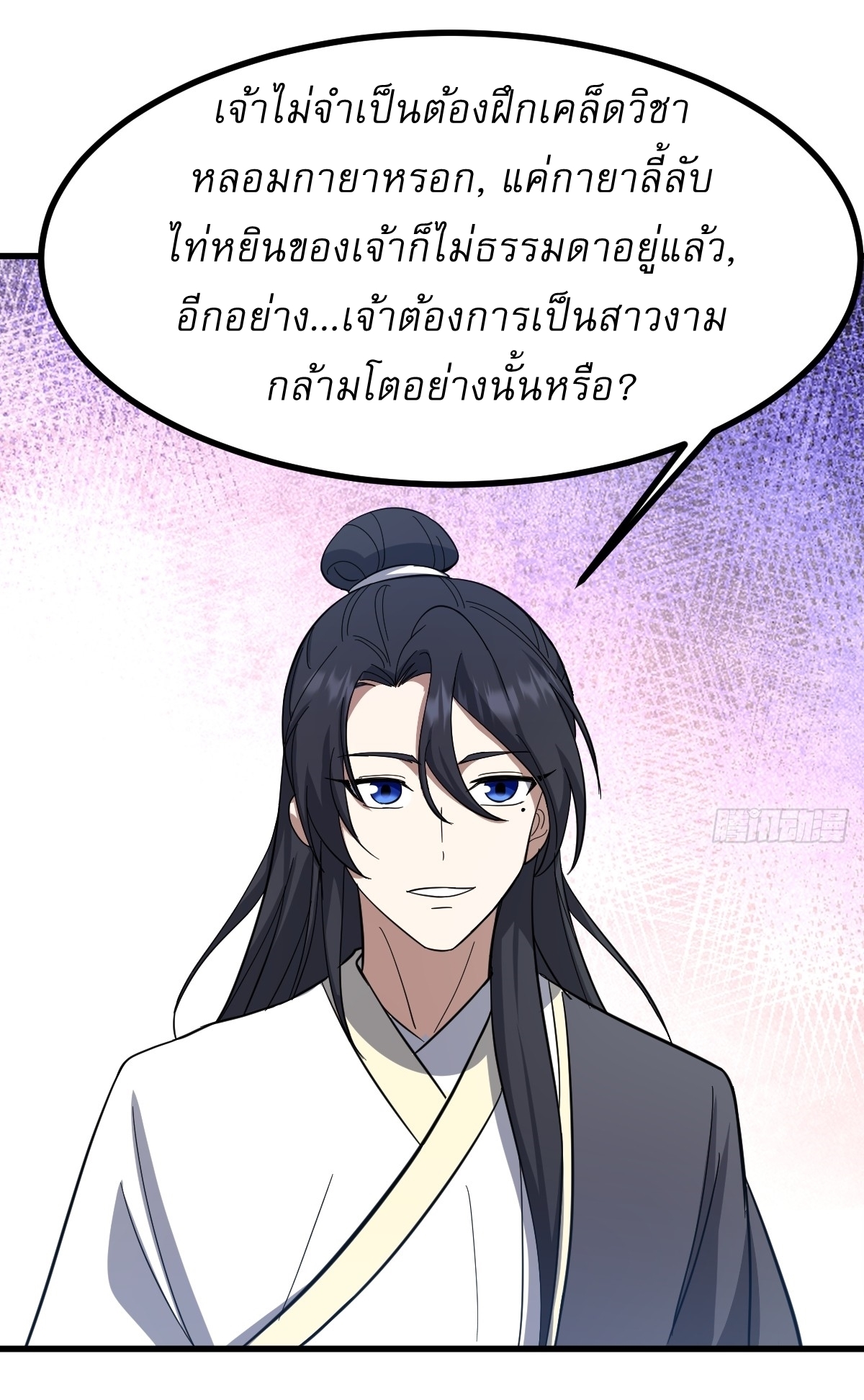 เก็บตัวร้อยปี จากนี้พี่ขอเทพ! INVINCIBLE AFTER A HUNDRED YEARS OF SECLUSION ตอนที่ 87 หน้า 4
