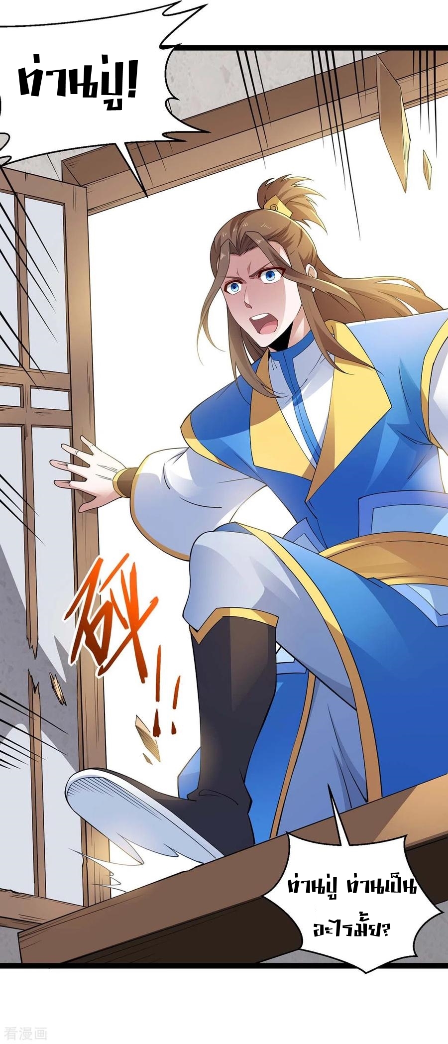 การกลับมาของจักพรรดิ์ ตอนที่ 160 หน้า 11