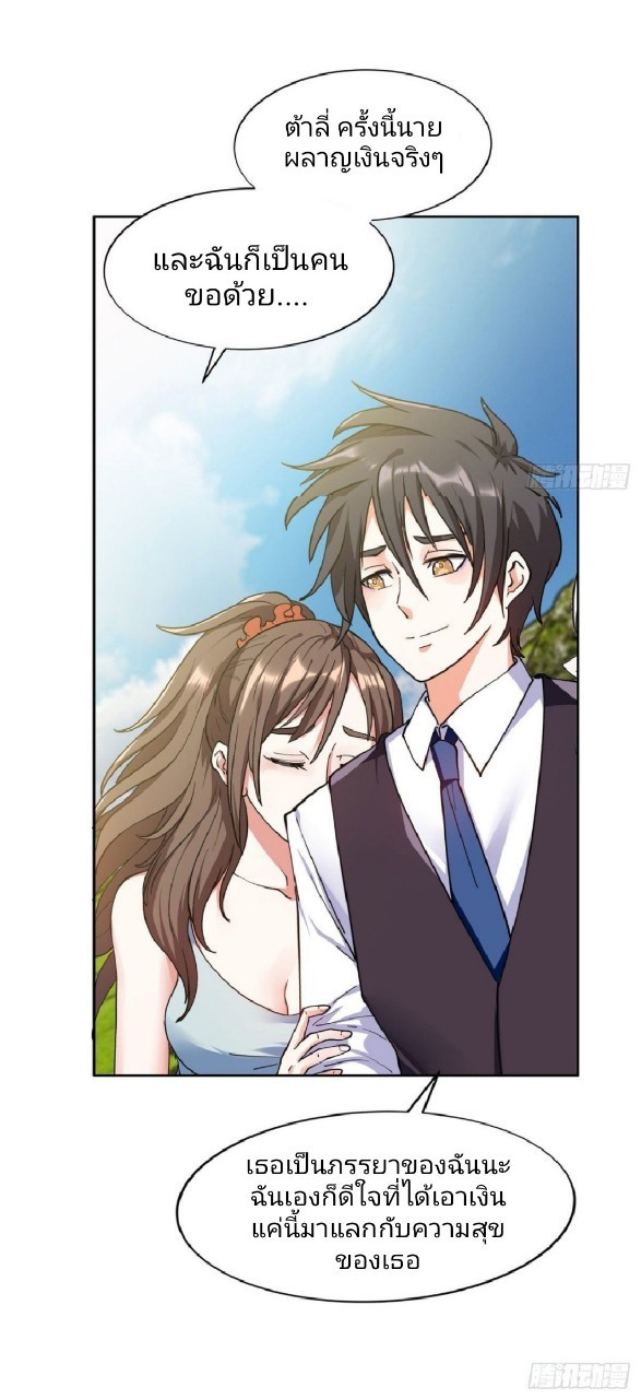 การเกิดใหม่ของพระเจ้ากับระบบผลาญเงินสุดกาว ตอนที่ 13 หน้า 28