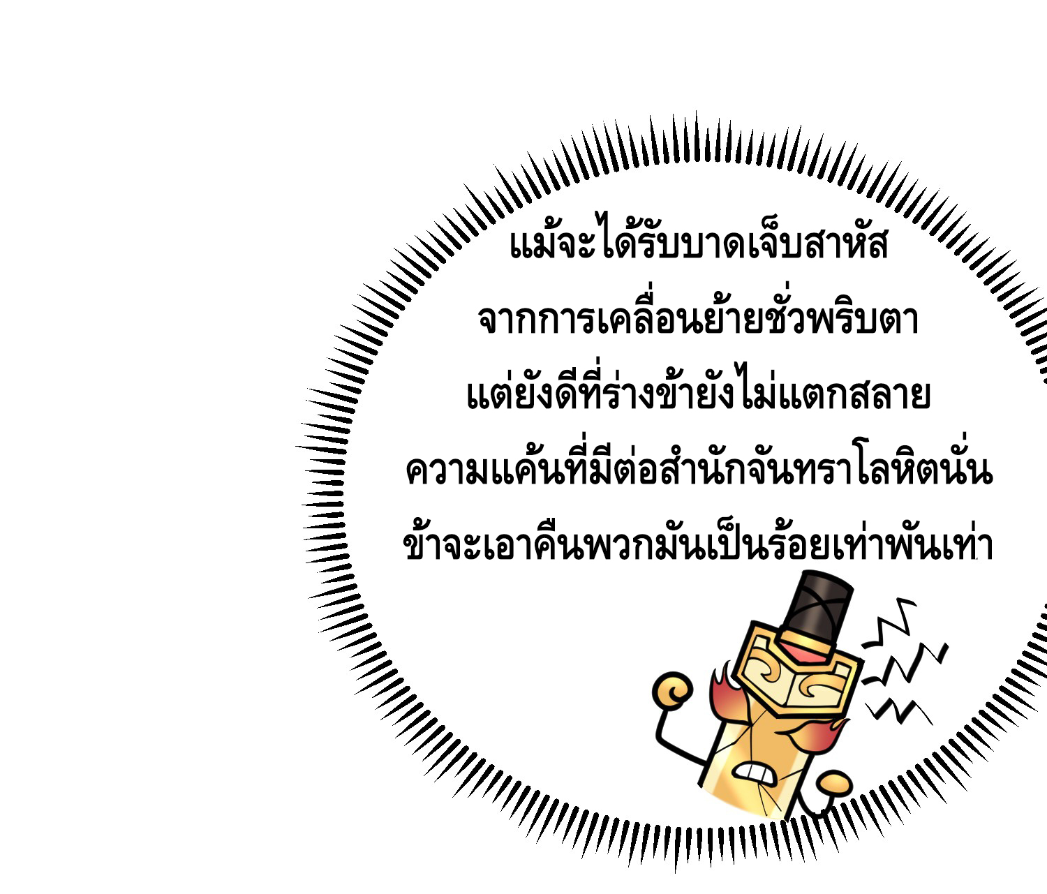ข้าเป็นเทพเซียนตั้งแต่เมื่อไหร่? ตอนที่ 9 หน้า 46
