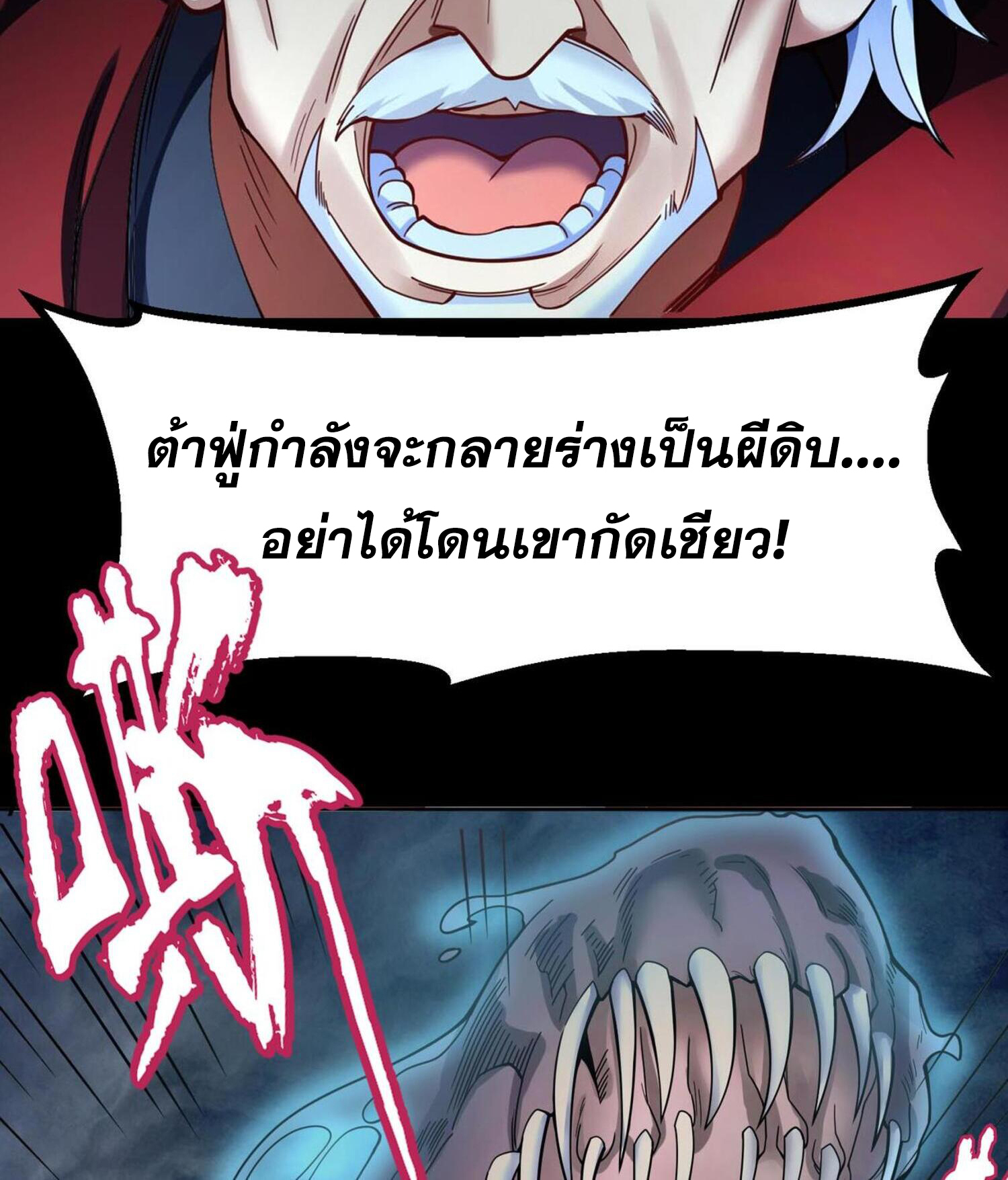 ข้ามีพลังบำเพ็ญหนึ่งล้านปี ตอนที่ 4 หน้า 4
