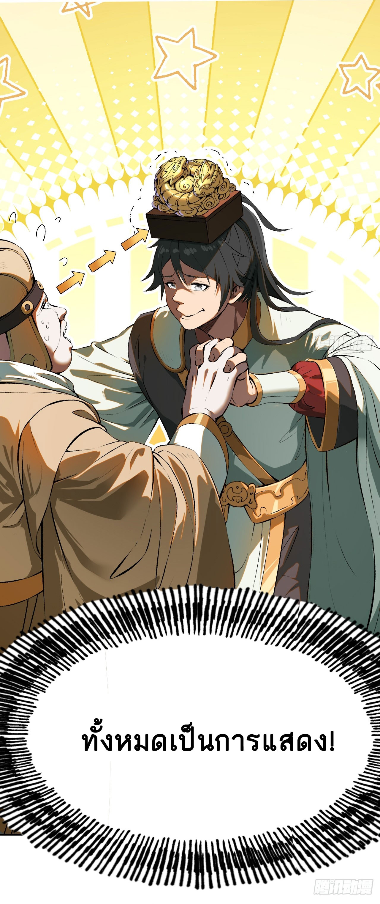 หากไม่ระวัง ชื่อจะถูกจารึกไว้ในประวัติศาสตร์ ตอนที่ 2 หน้า 7