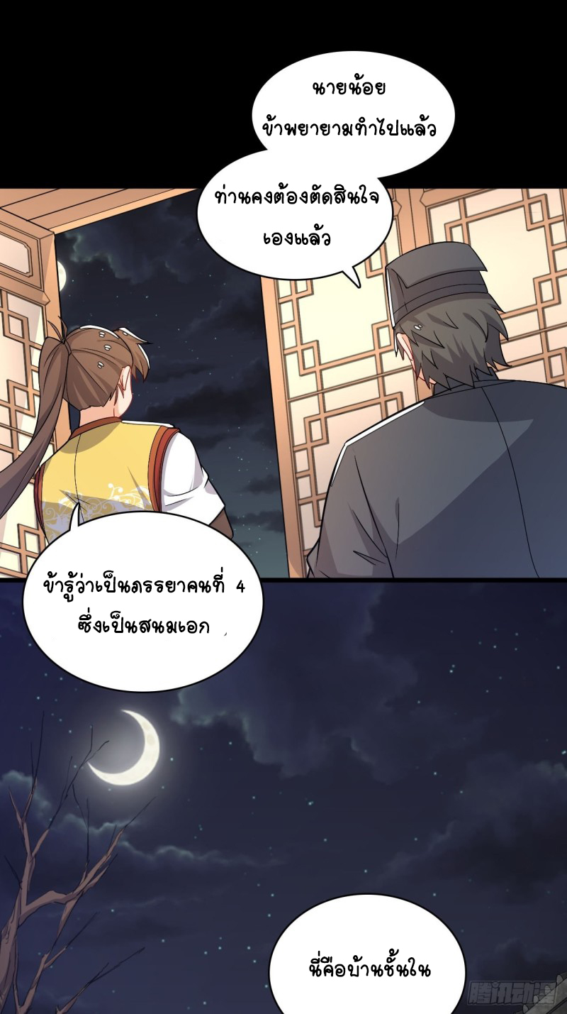 อาณาจักรสัตว์อสูรแห่งจิตวิญญาณ ตอนที่ 4 หน้า 6