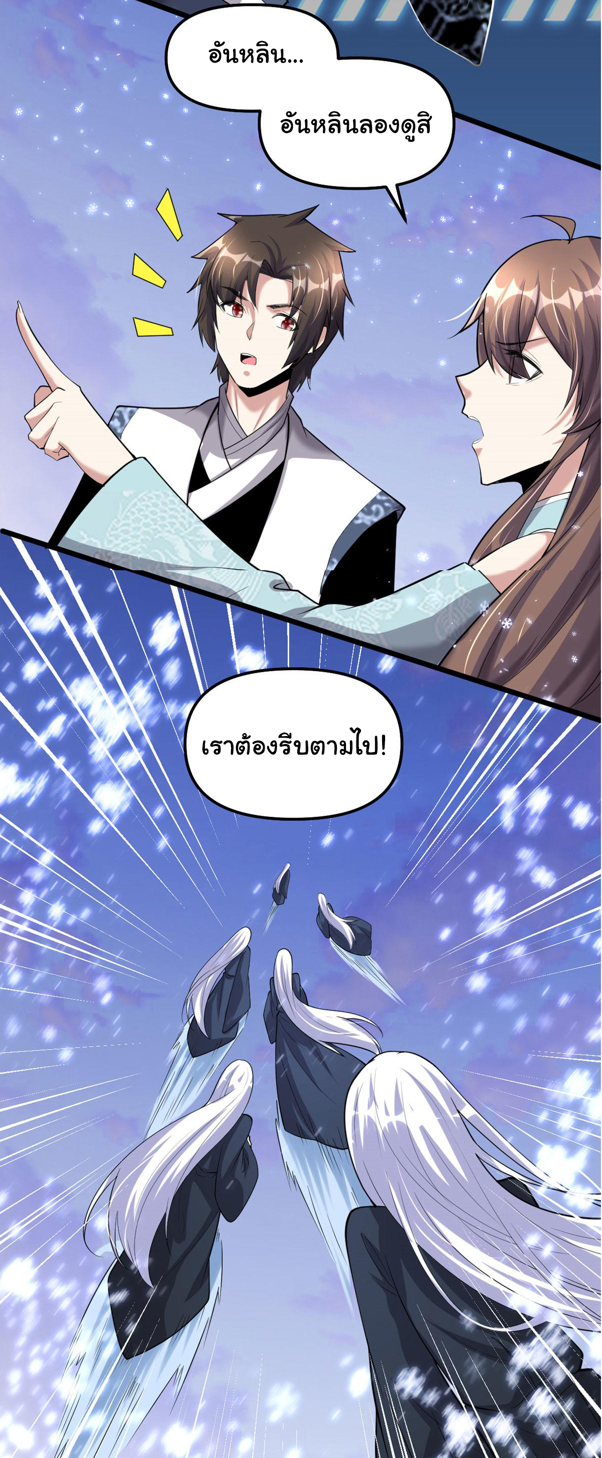 I might be a fake fairy ตอนที่ 268 หน้า 9