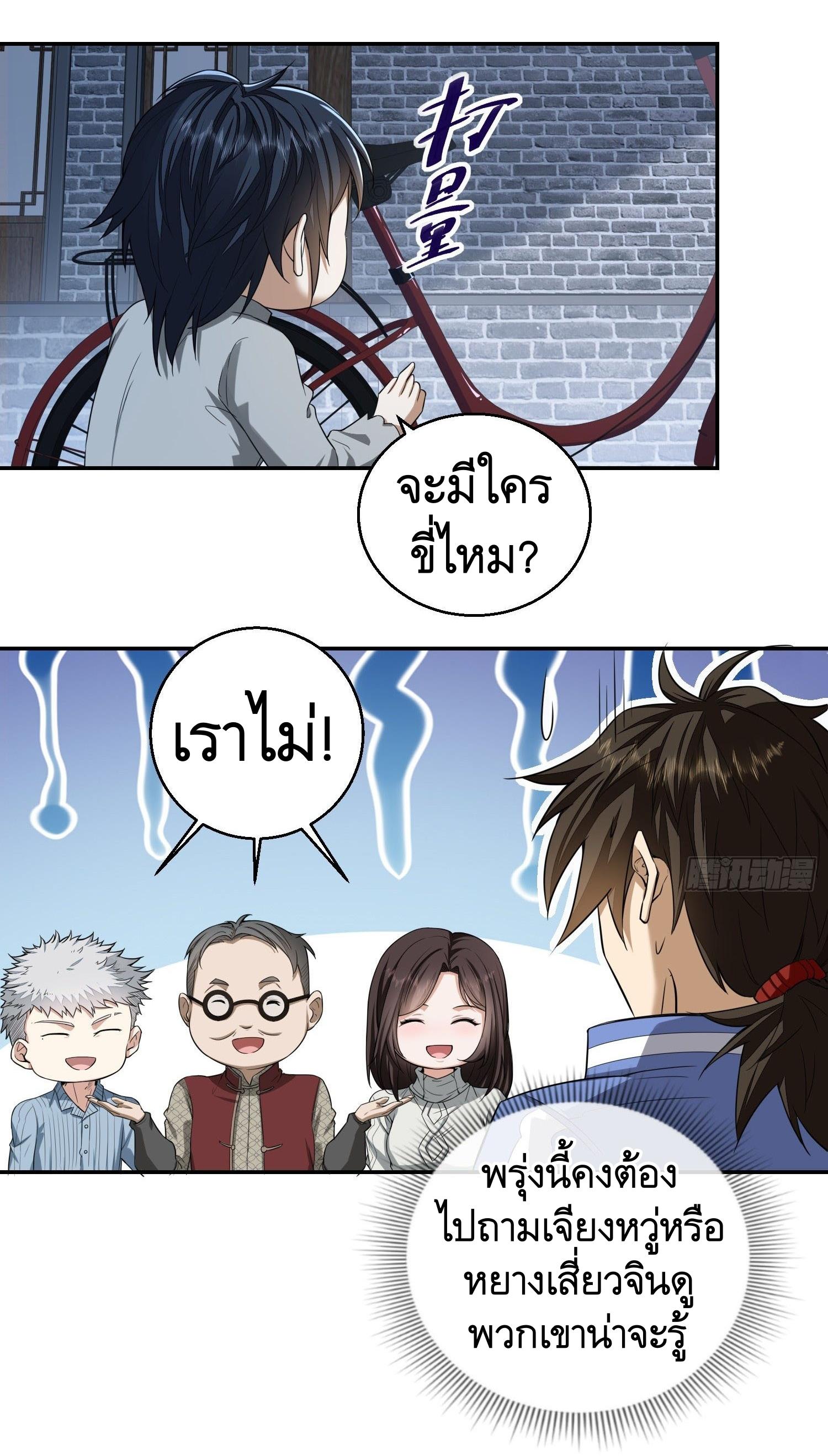 THE FIRST ORDER ตอนที่ 71 หน้า 10