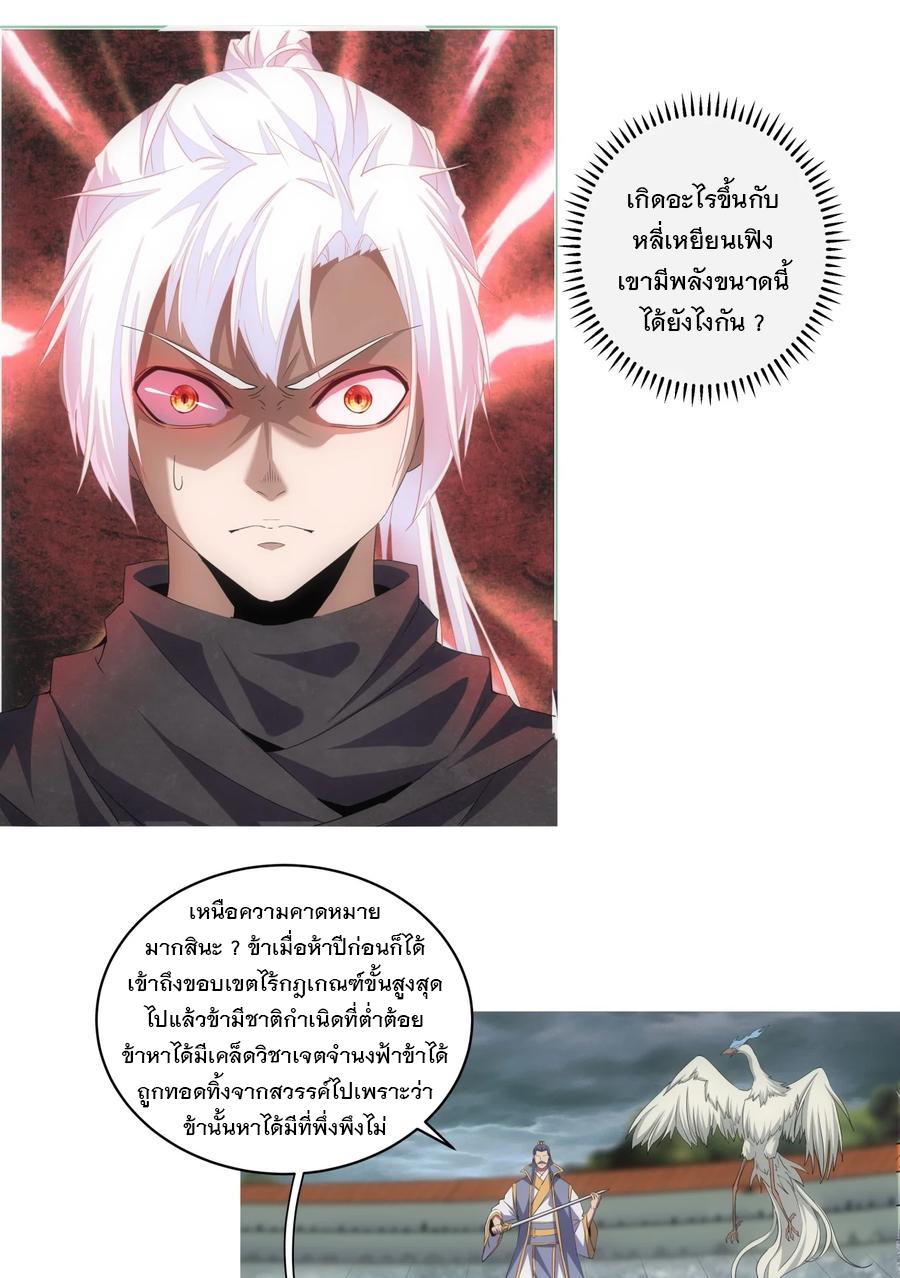 มหาเทพเอกะหมื่นบรรพกาล (จบ) ตอนที่ 65 หน้า 34