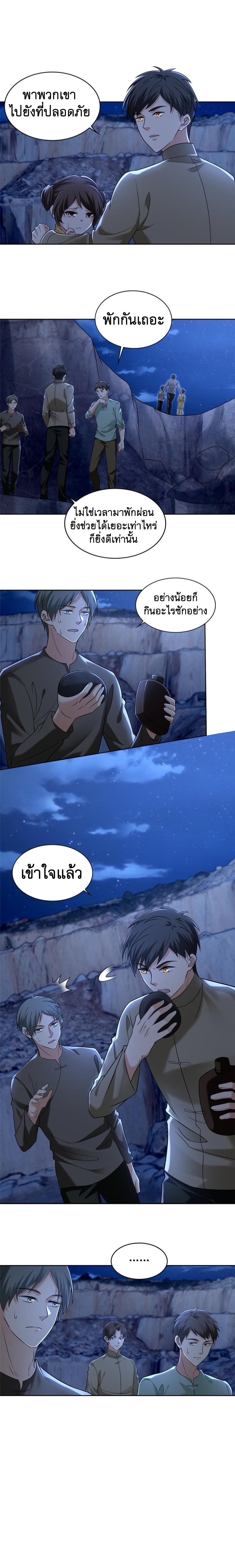 บุรุษไปรษณีย์ไม่จำกัด ตอนที่ 256 หน้า 3