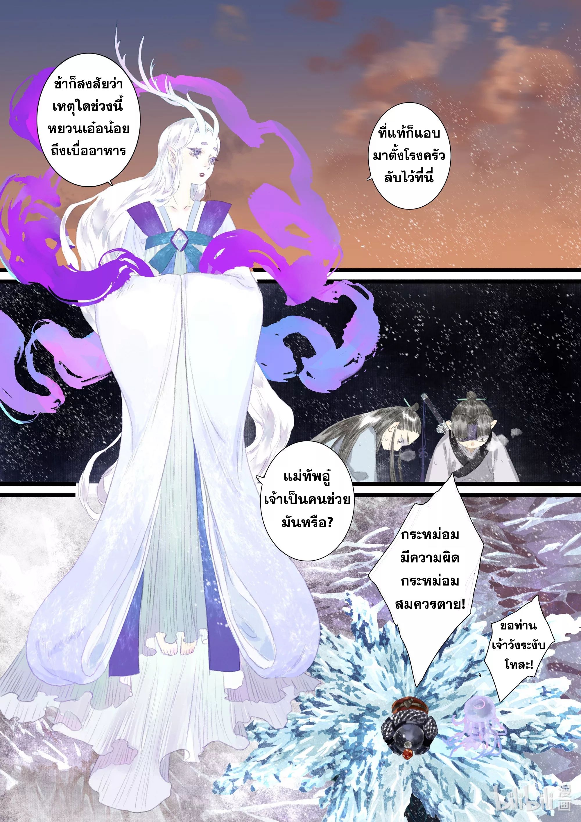 Song of the Sky Walkers - ลำนำล่องนภา ตอนที่ 83 หน้า 12