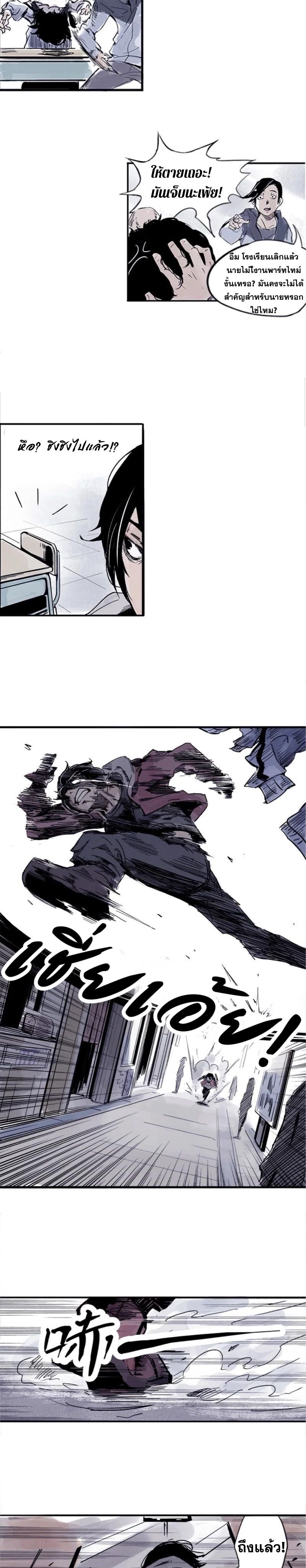 หน้ากากแห่งความจริง ตอนที่ 2 หน้า 11