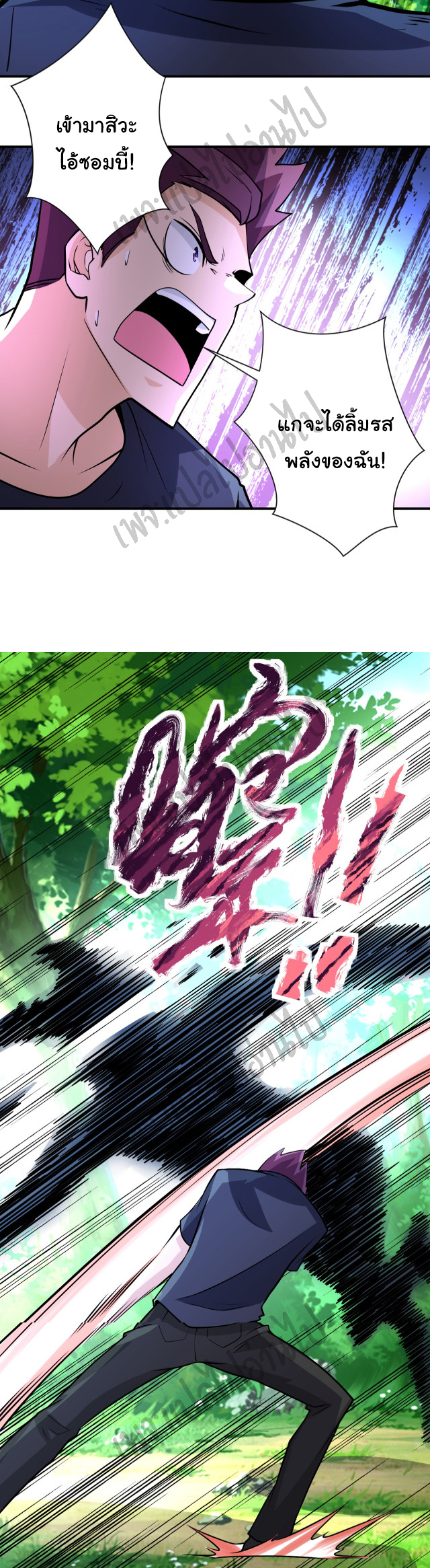 Apocalyptic Super System ตอนที่ 193 หน้า 18