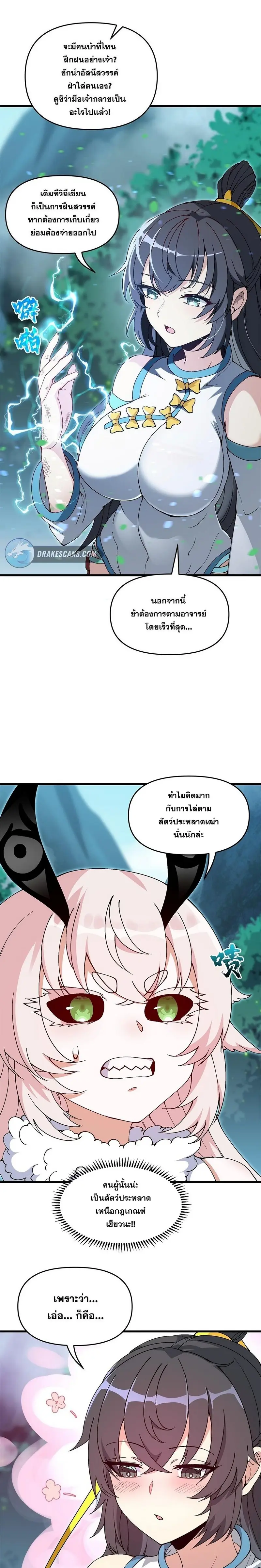 After Ten Years of Chopping Wood Immortals Begged To Become My Disciples ผ่าฟืนสิบปี มีนางเซียนขอเป็นศิษย์ ตอนที่ 17 หน้า 15