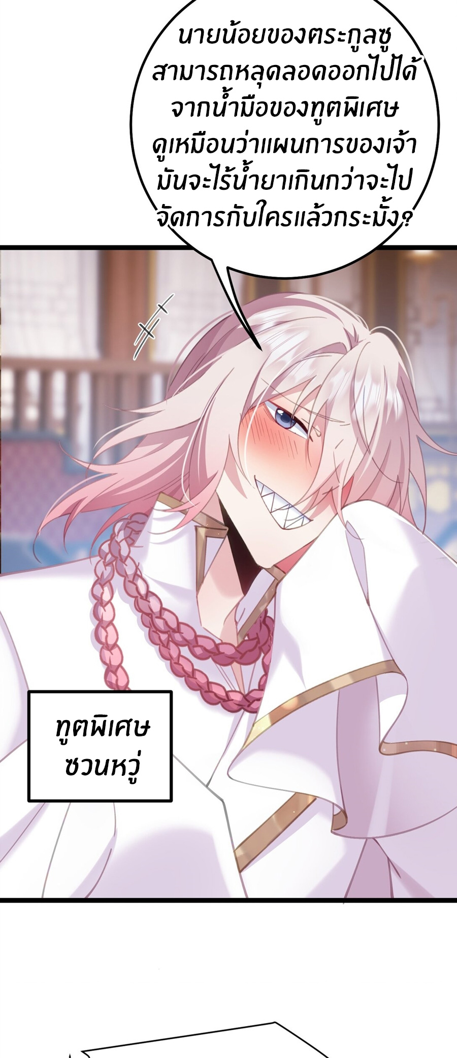 Crash into the body of the emperor's daughter ตอนที่ 15 หน้า 5