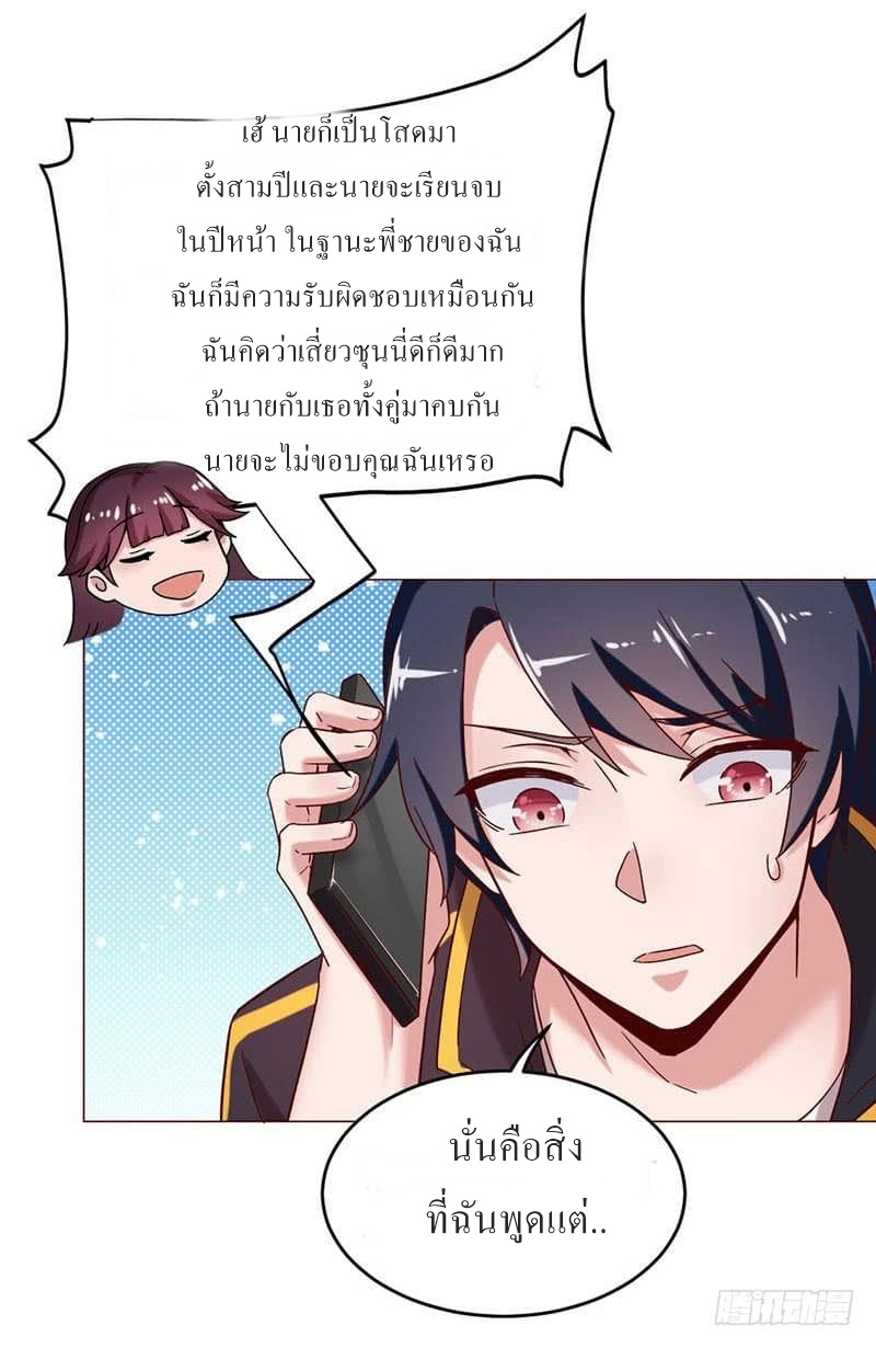 |. Carrying The Goddess Along (จบss1) ตอนที่ 26 หน้า 21