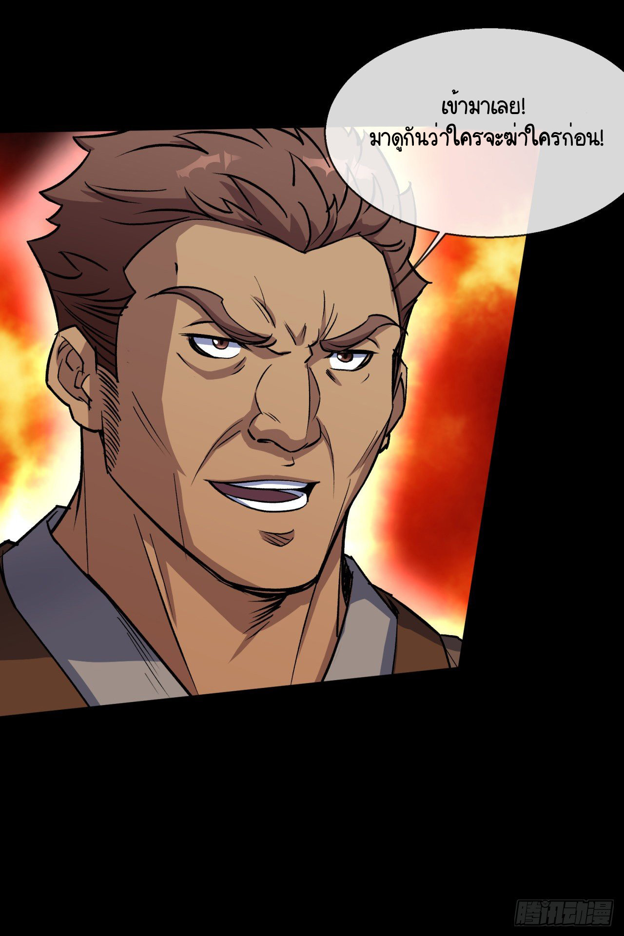 มหาปราชญ์ผู้ยิ่งใหญ่ ตอนที่ 77 หน้า 13