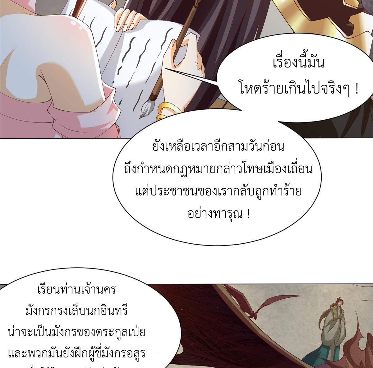 (ชนจีน) Dragon Master (จูหมิง นักรบเซียนมังกร) ตอนที่ 162 หน้า 26